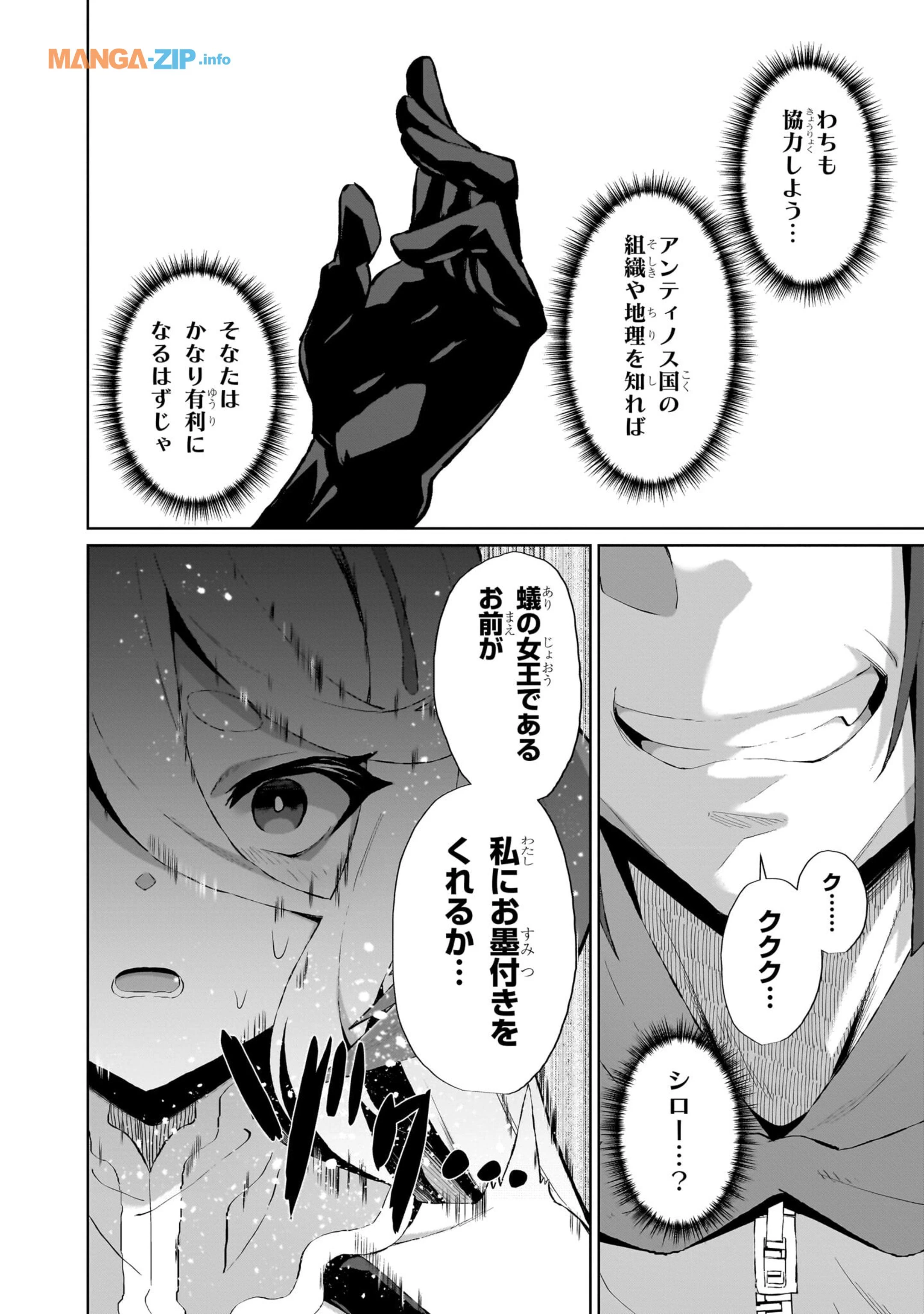 農学博士の異世界無双～禁忌の知識で築くモンスター娘ハーレム～ 第7話 - 14