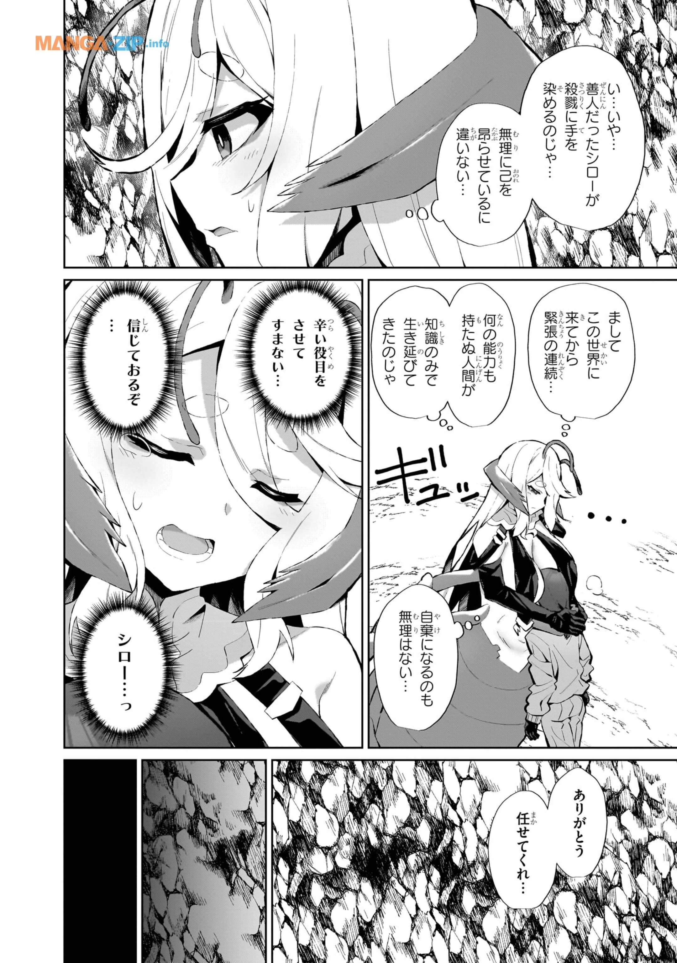 農学博士の異世界無双～禁忌の知識で築くモンスター娘ハーレム～ 第7話 - 16