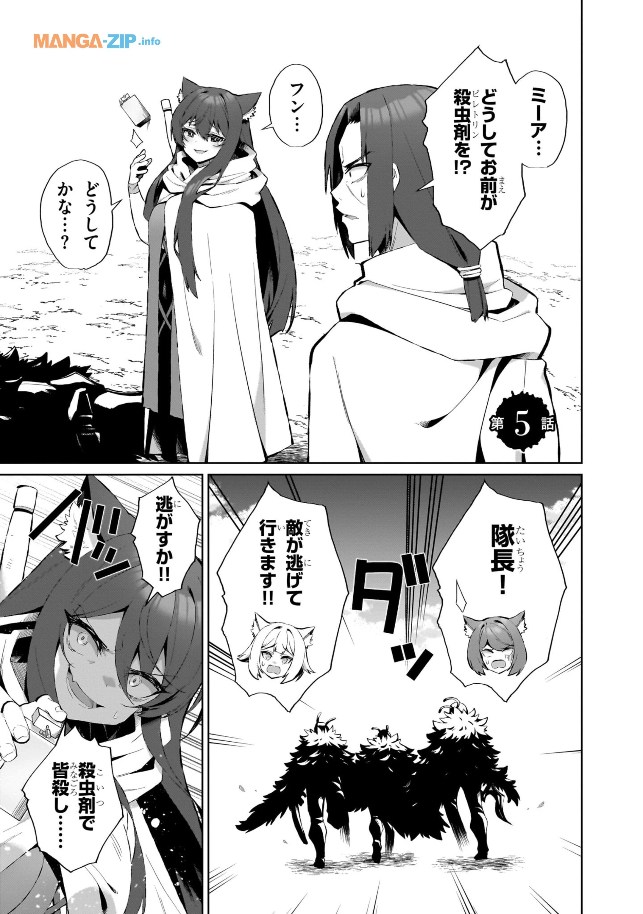 農学博士の異世界無双～禁忌の知識で築くモンスター娘ハーレム～ 第5話 - 1