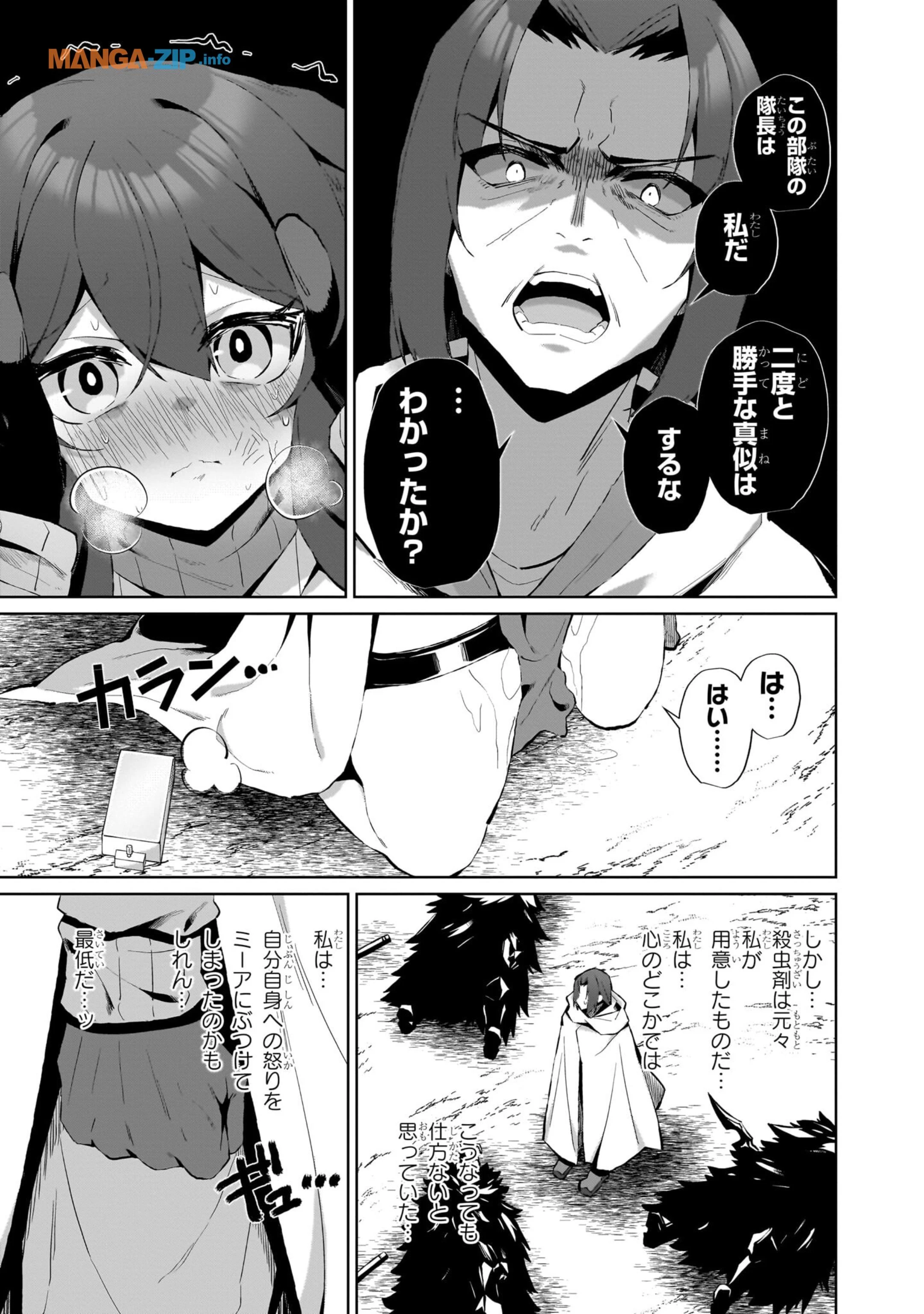 農学博士の異世界無双～禁忌の知識で築くモンスター娘ハーレム～ 第5話 - 3