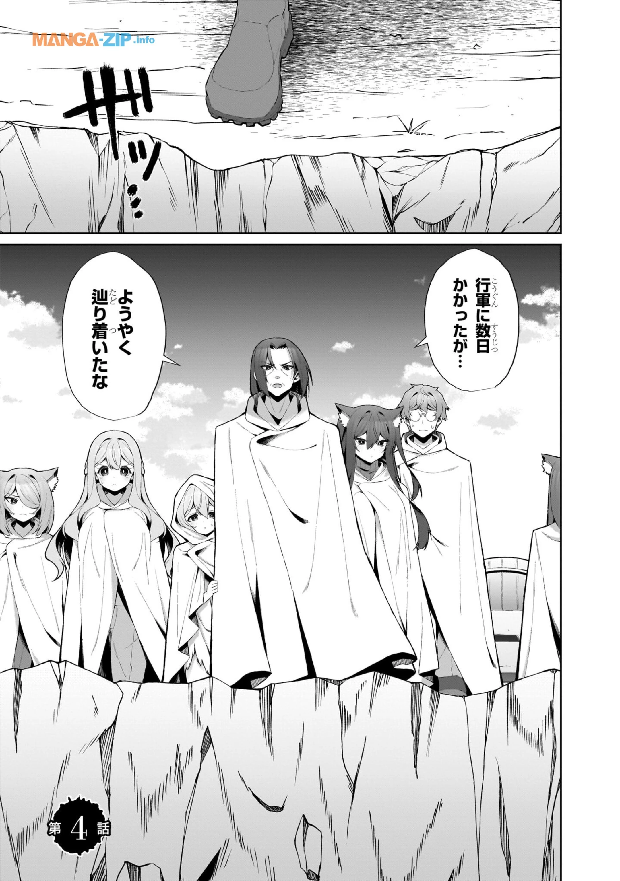 農学博士の異世界無双～禁忌の知識で築くモンスター娘ハーレム～ 第4話 - 1