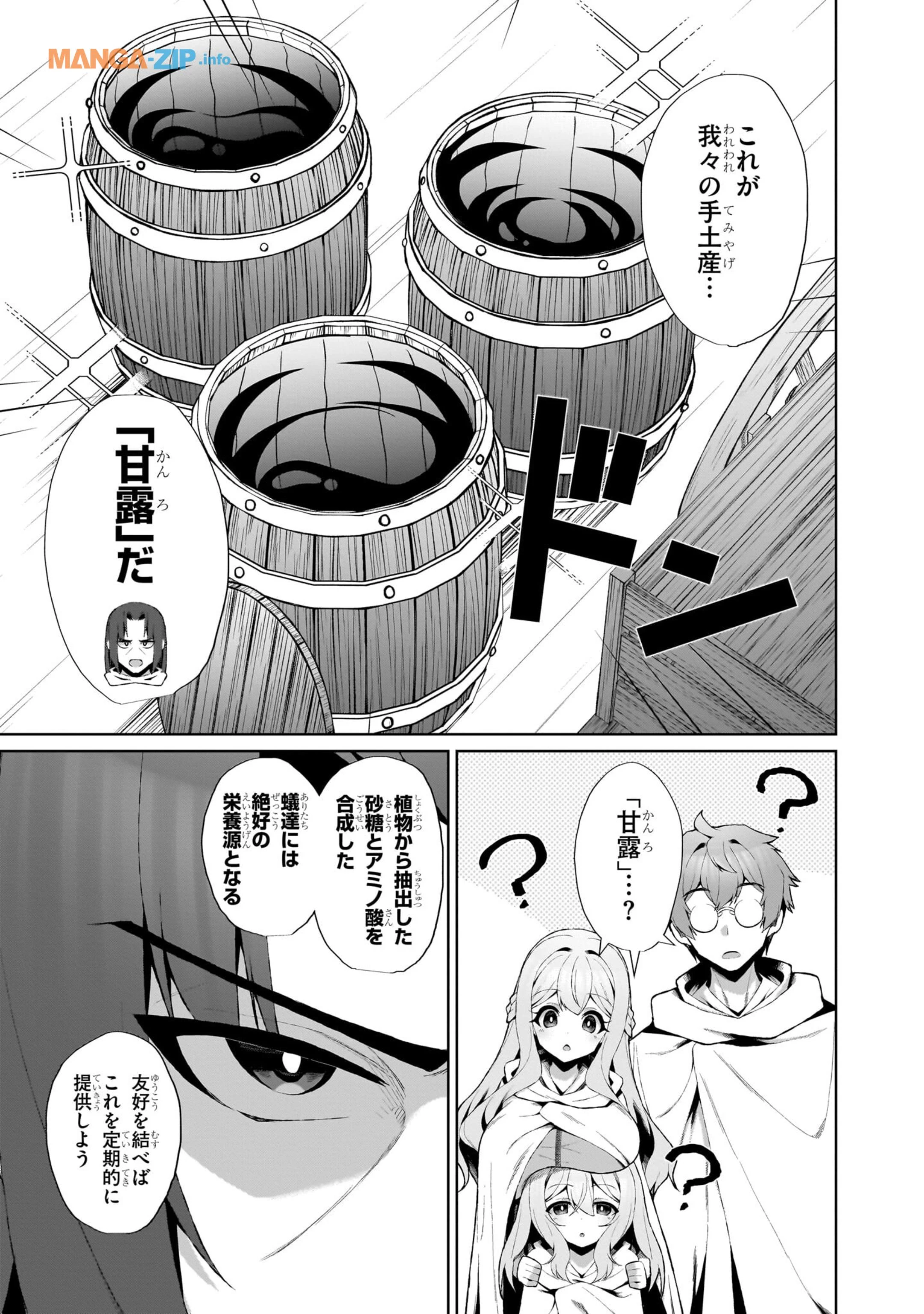 農学博士の異世界無双～禁忌の知識で築くモンスター娘ハーレム～ 第4話 - 7