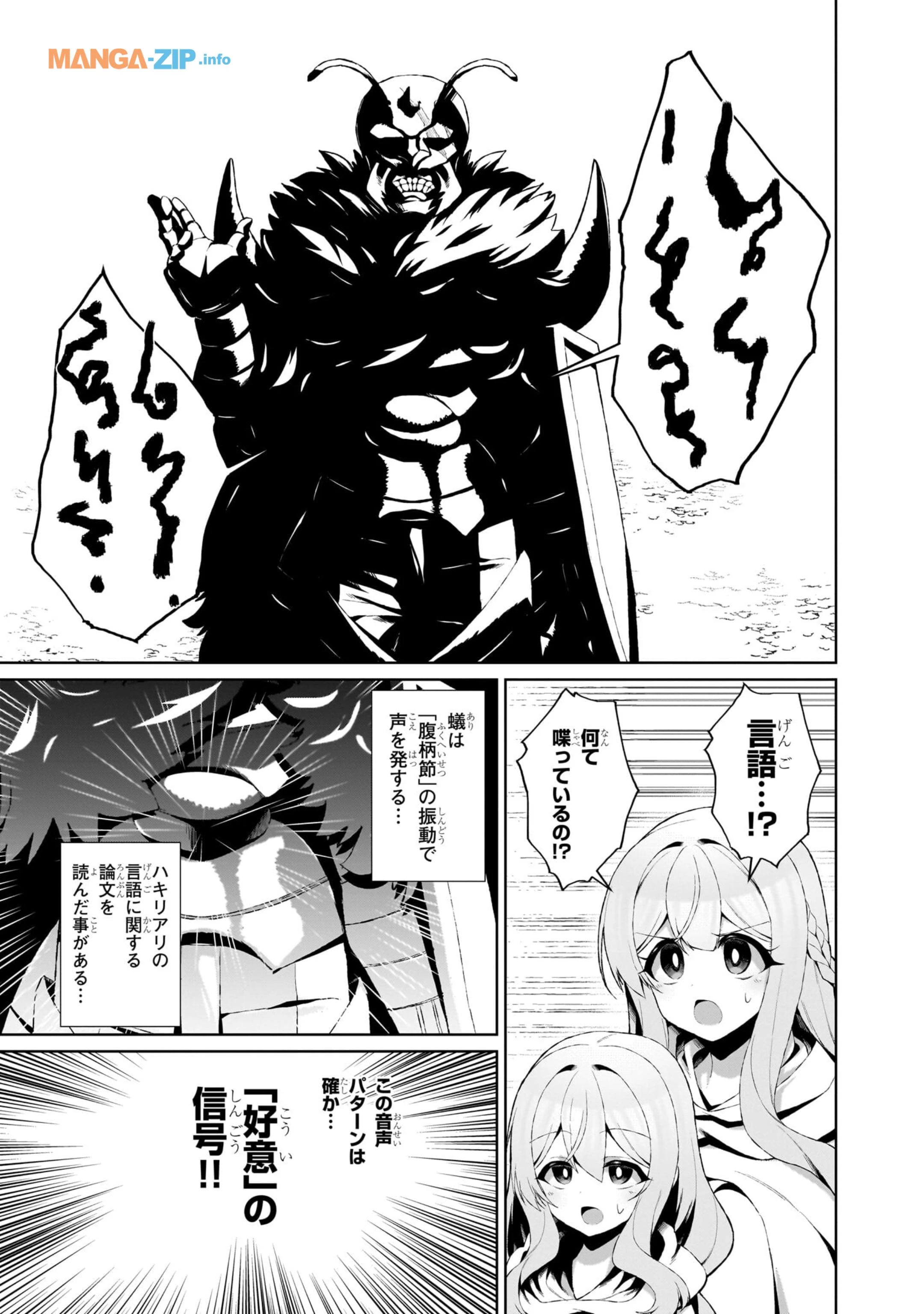 農学博士の異世界無双～禁忌の知識で築くモンスター娘ハーレム～ 第4話 - 9