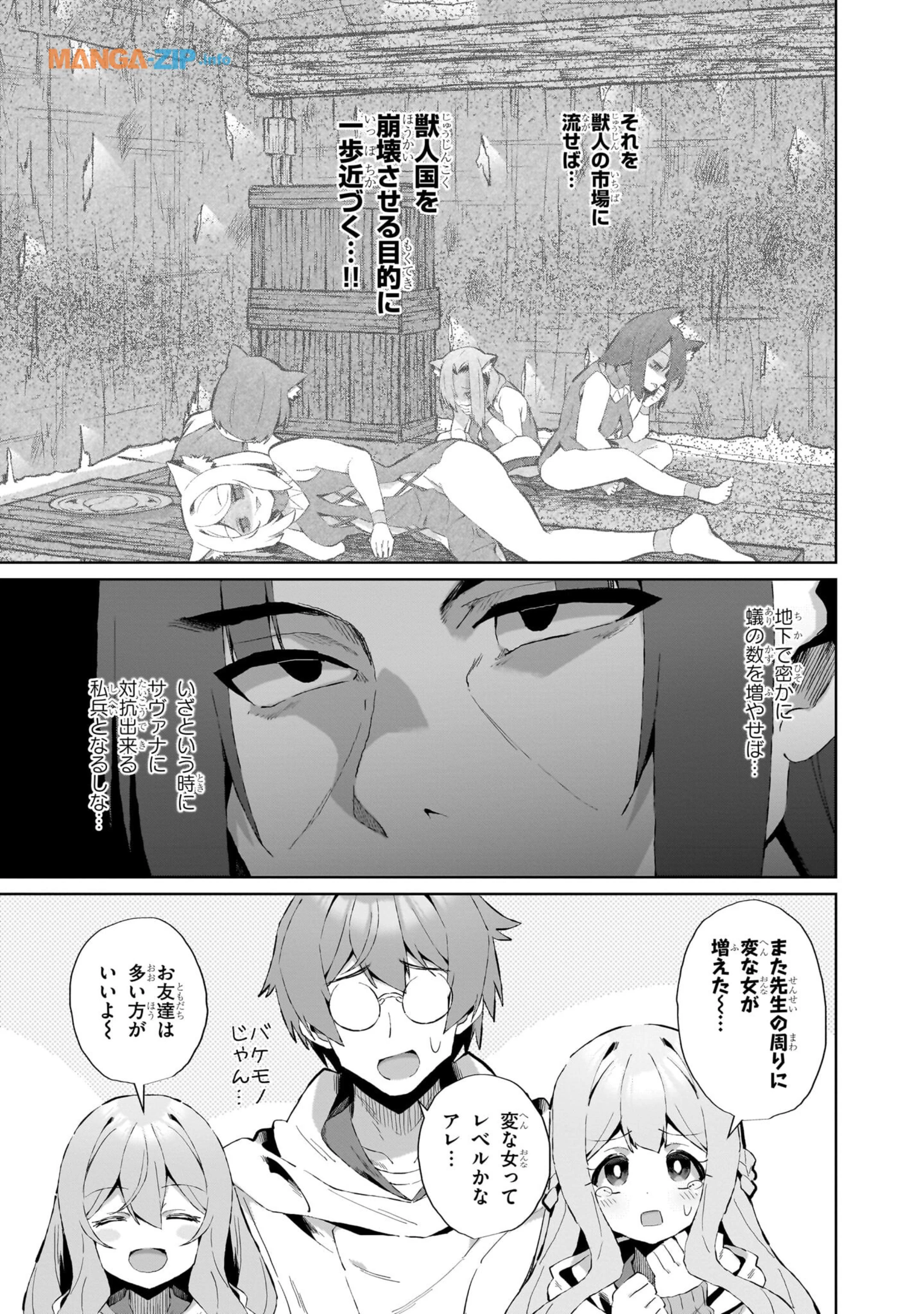 農学博士の異世界無双～禁忌の知識で築くモンスター娘ハーレム～ 第5話 - 17