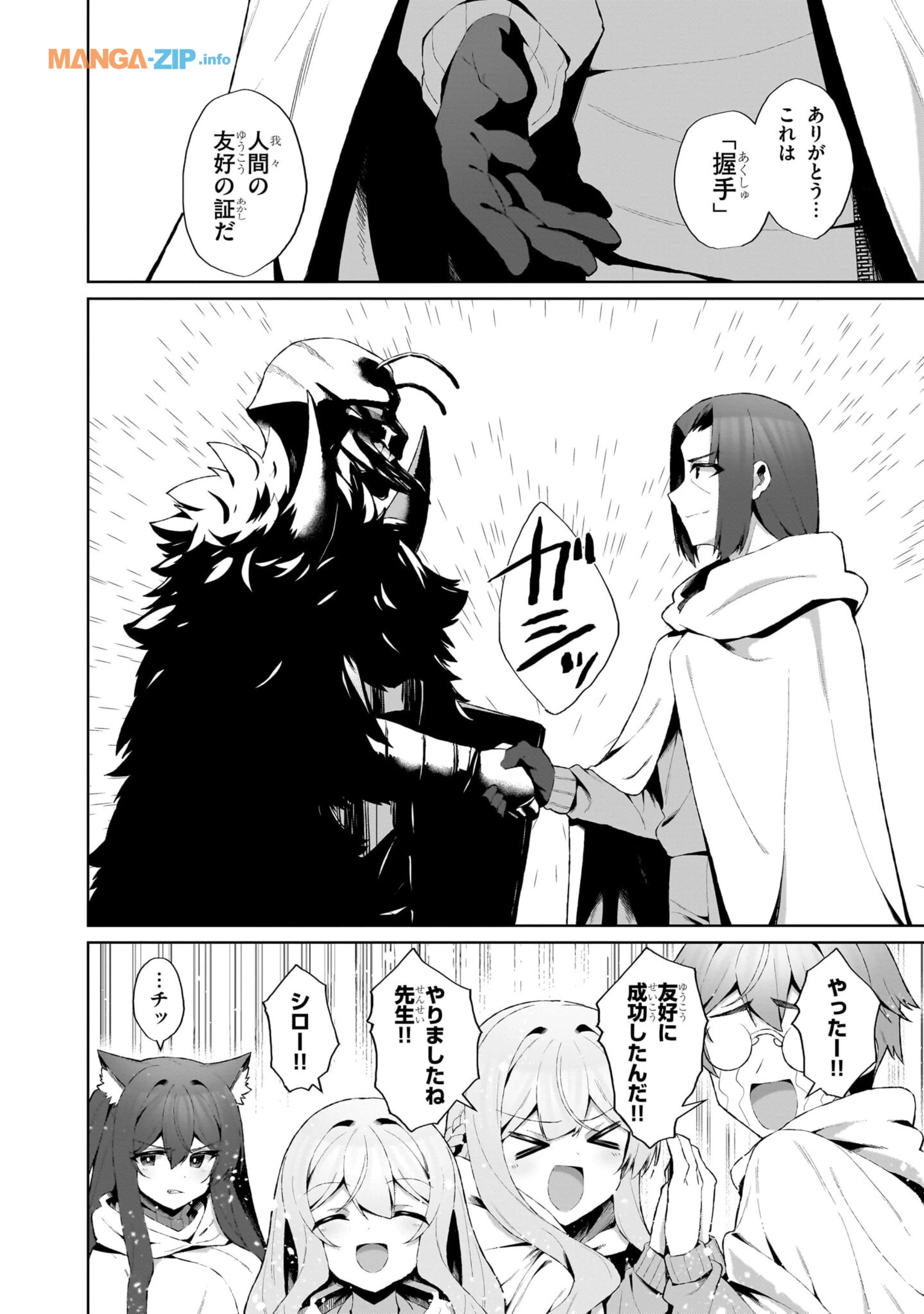 農学博士の異世界無双～禁忌の知識で築くモンスター娘ハーレム～ 第4話 - 10