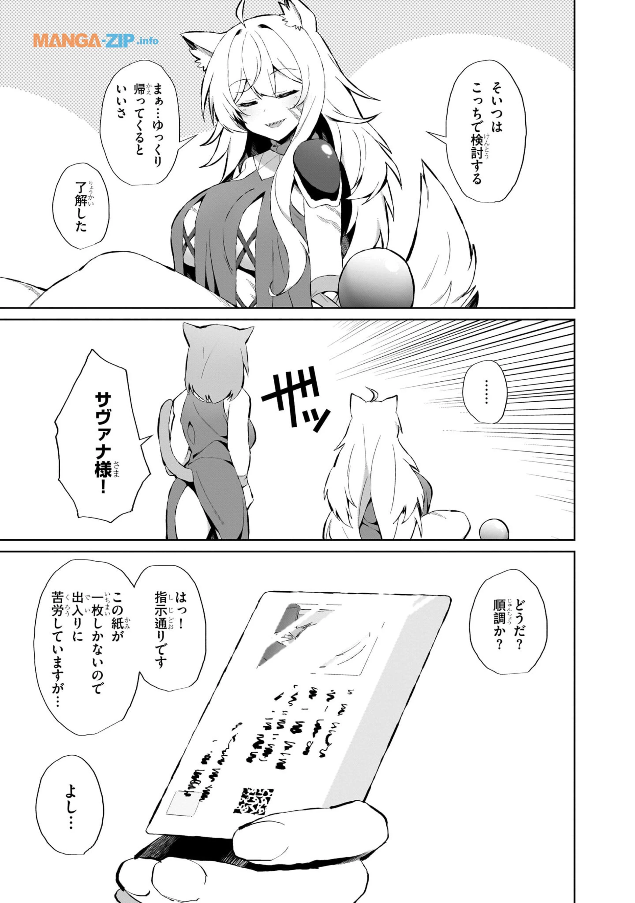 農学博士の異世界無双～禁忌の知識で築くモンスター娘ハーレム～ 第5話 - 19