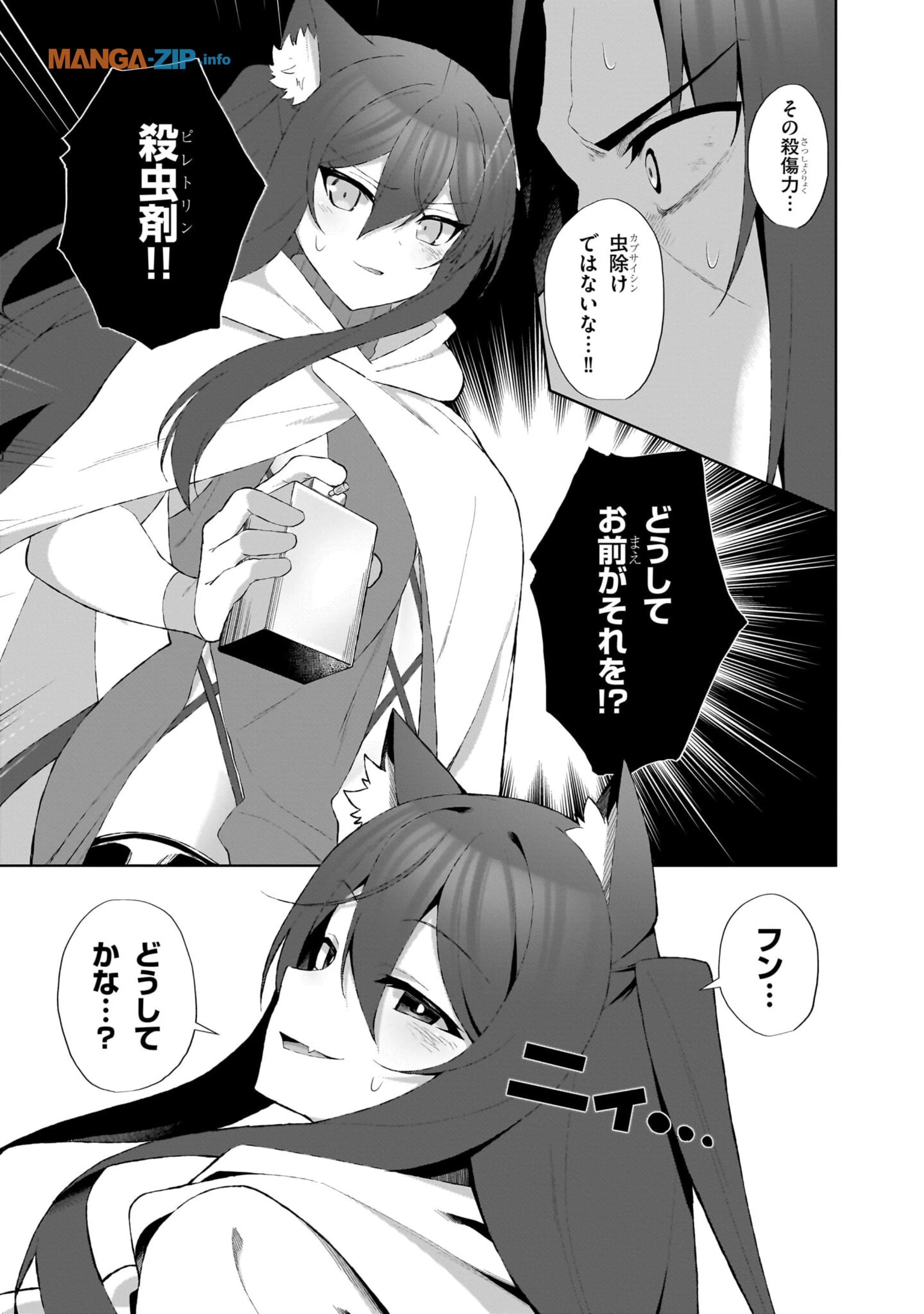 農学博士の異世界無双～禁忌の知識で築くモンスター娘ハーレム～ 第4話 - 19