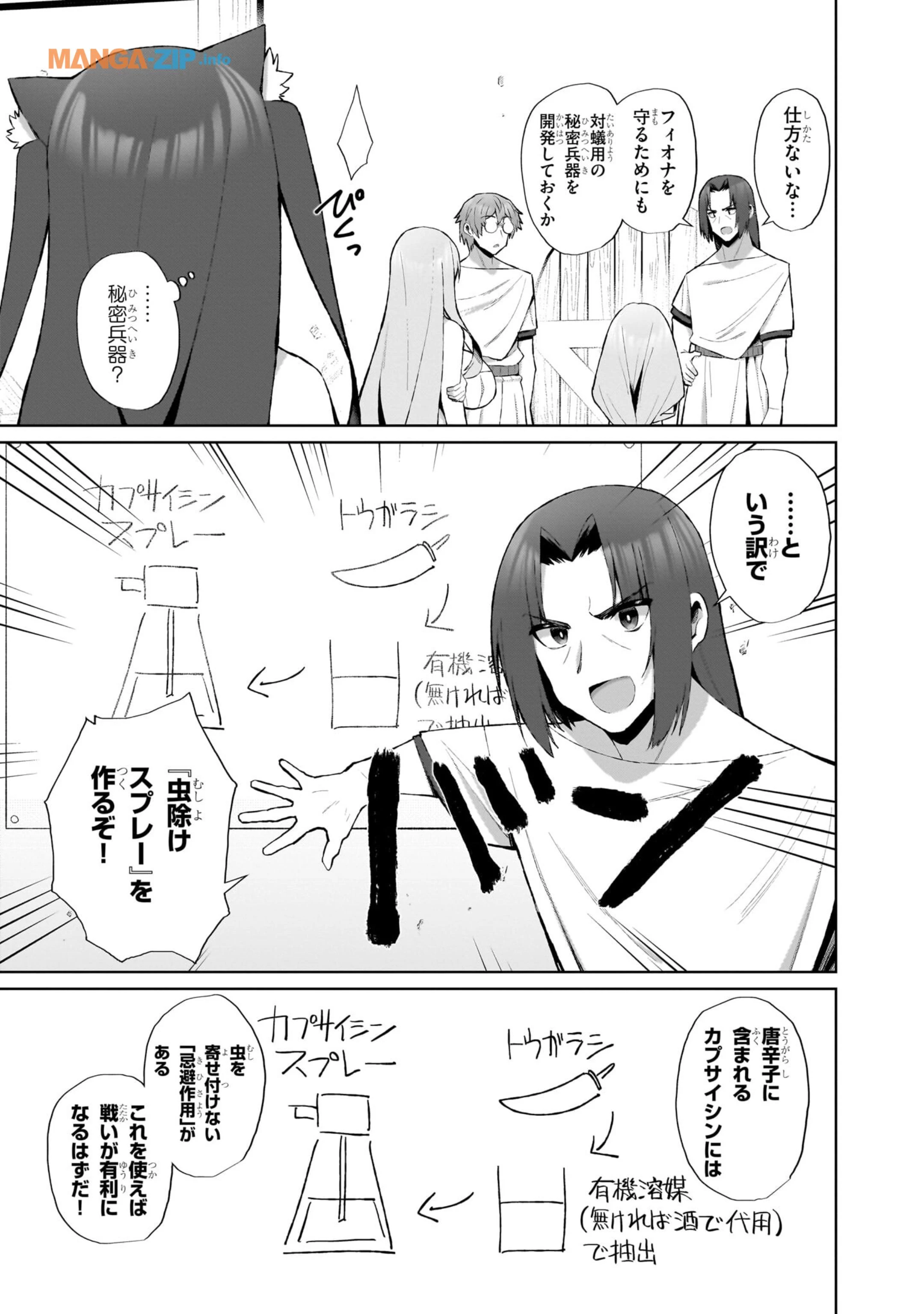 農学博士の異世界無双～禁忌の知識で築くモンスター娘ハーレム～ 第3話 - 7