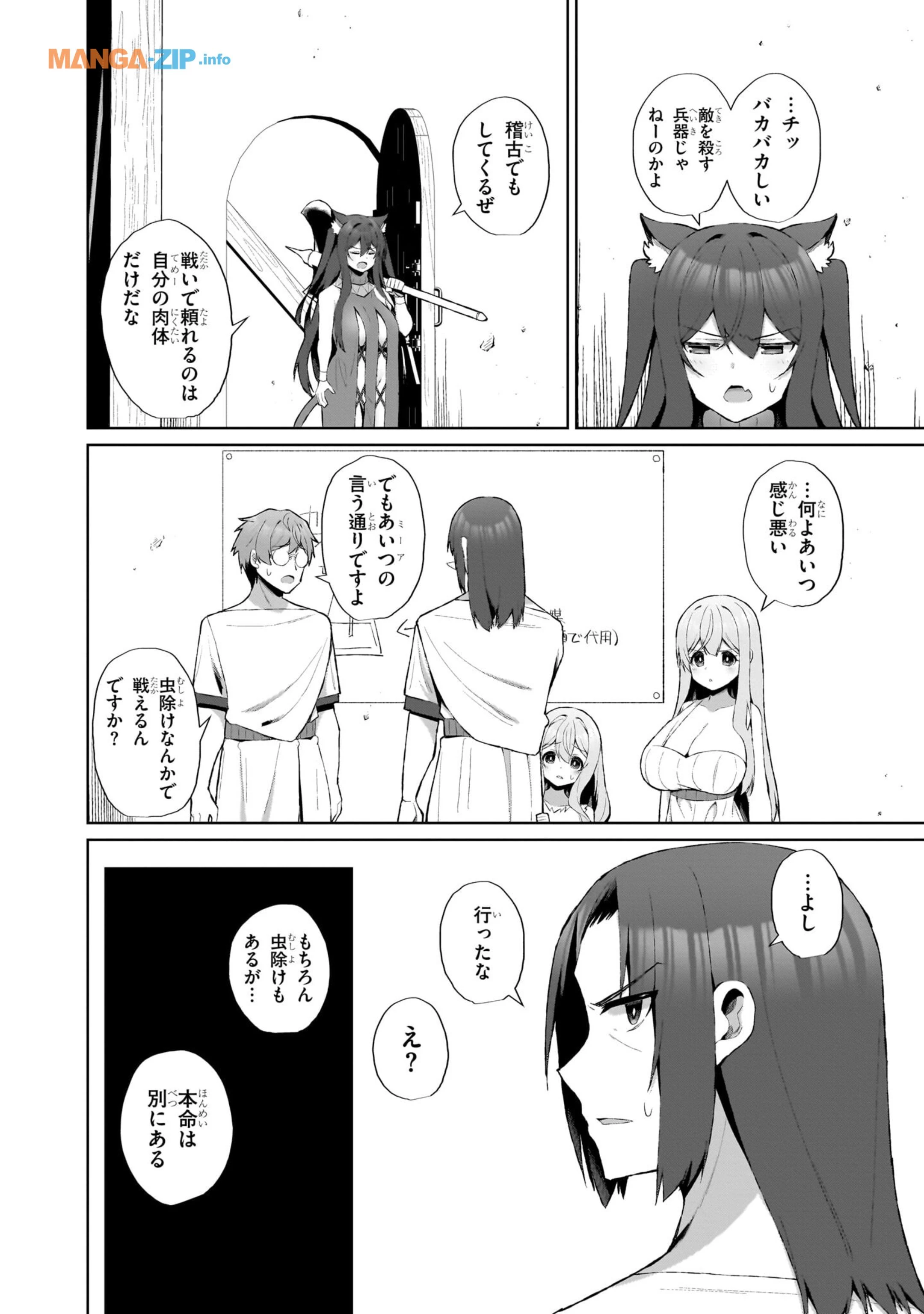 農学博士の異世界無双～禁忌の知識で築くモンスター娘ハーレム～ 第3話 - 8