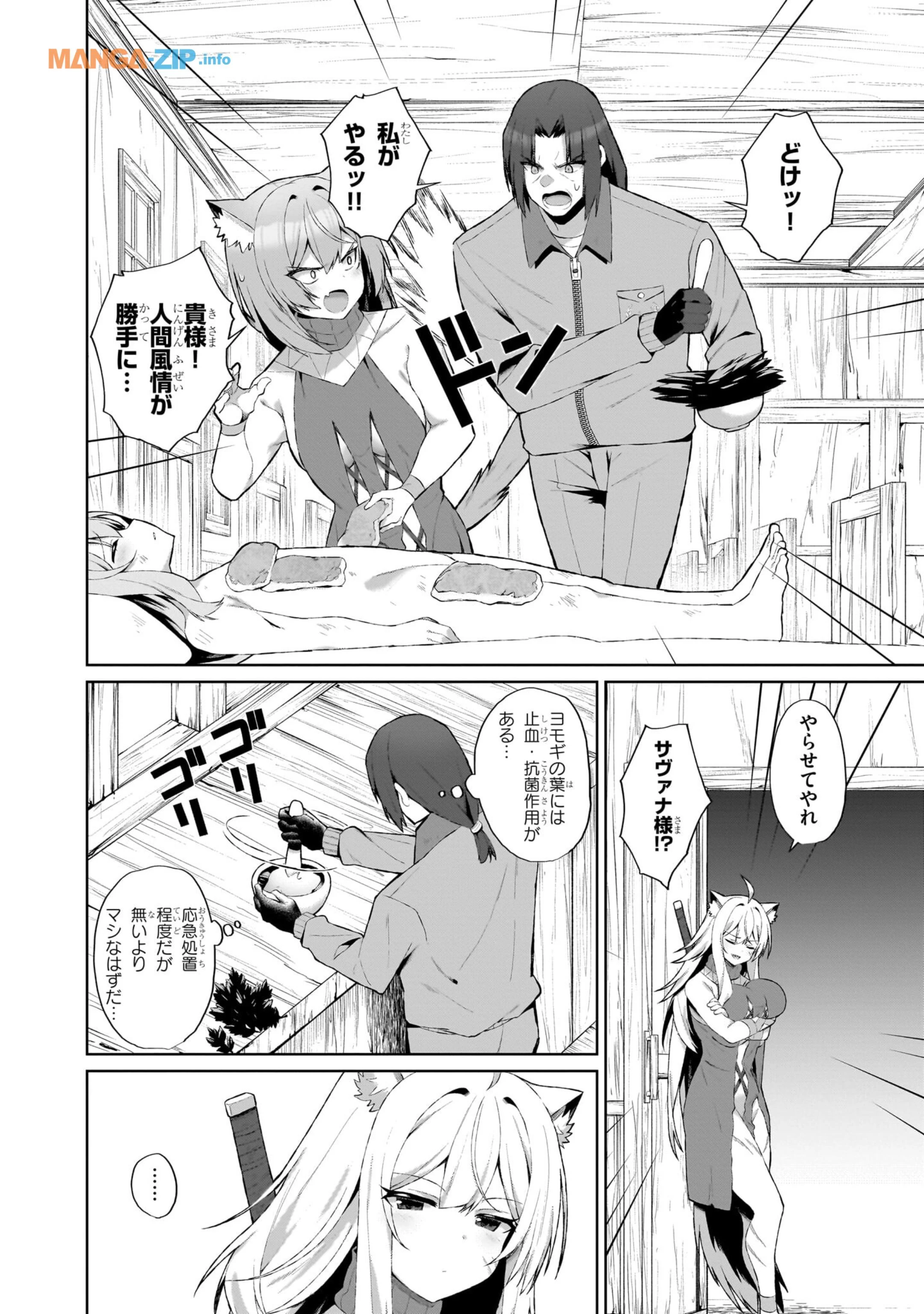 農学博士の異世界無双～禁忌の知識で築くモンスター娘ハーレム～ 第2.1話 - 4