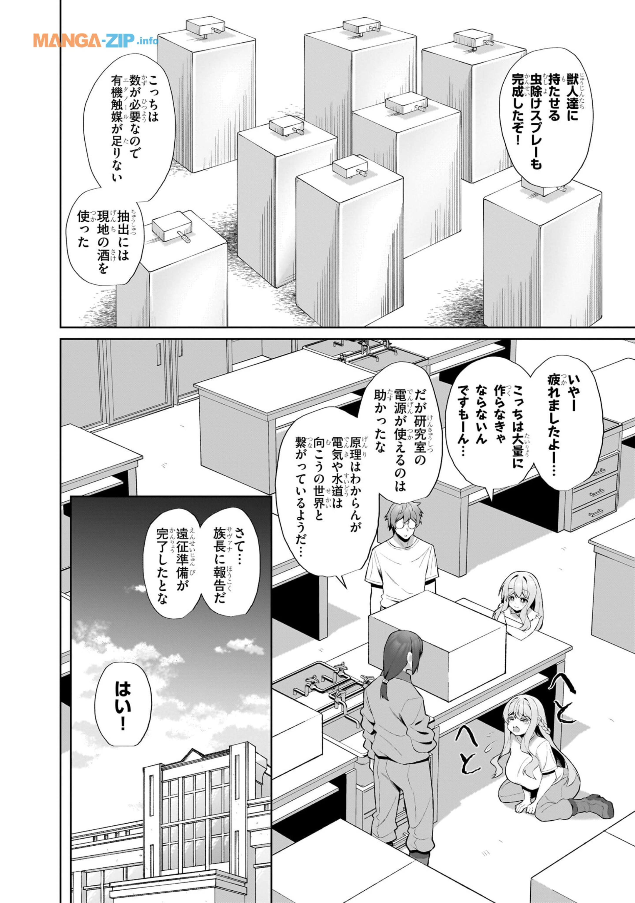 農学博士の異世界無双～禁忌の知識で築くモンスター娘ハーレム～ 第3話 - 14