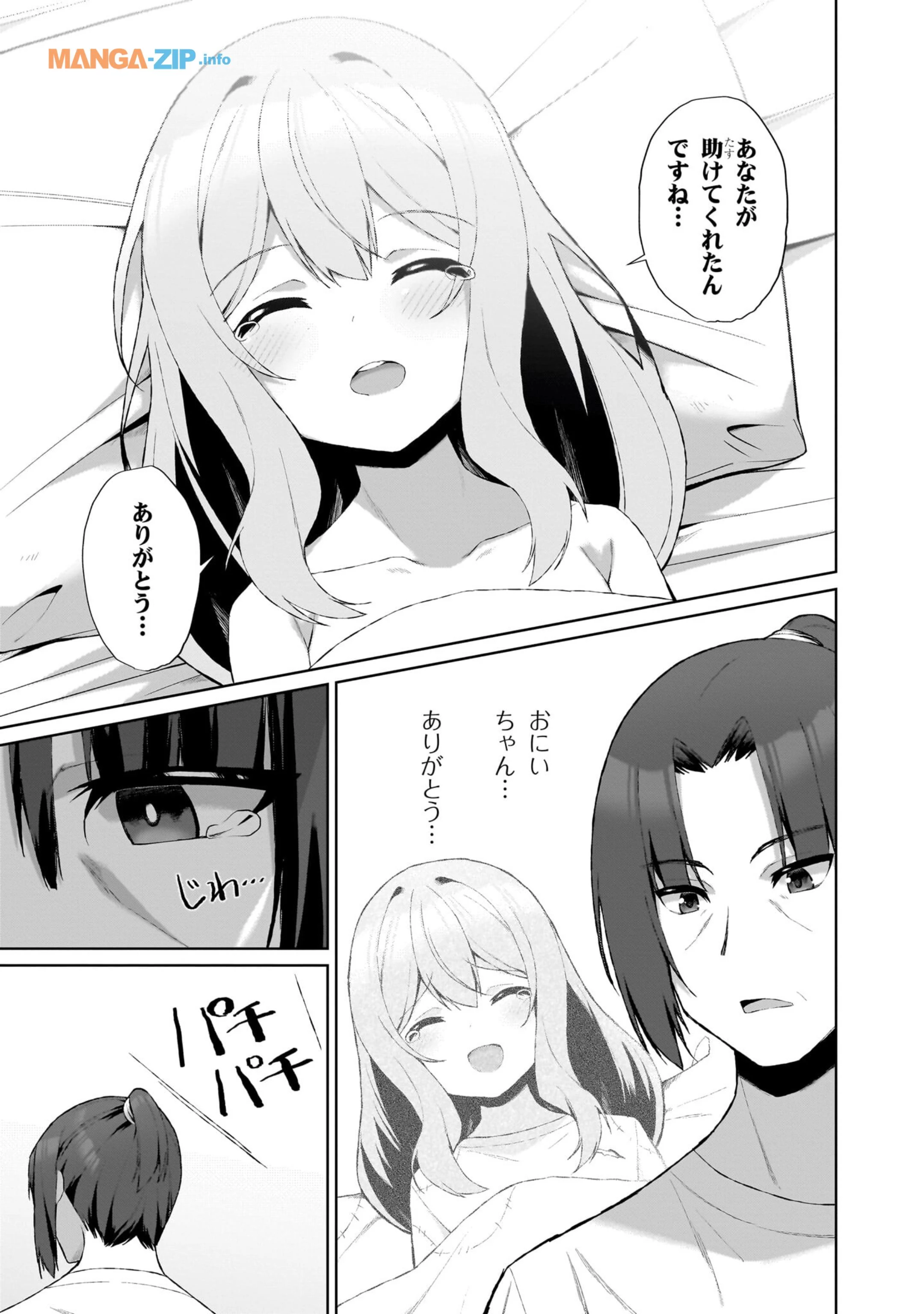 農学博士の異世界無双～禁忌の知識で築くモンスター娘ハーレム～ 第2.1話 - 7