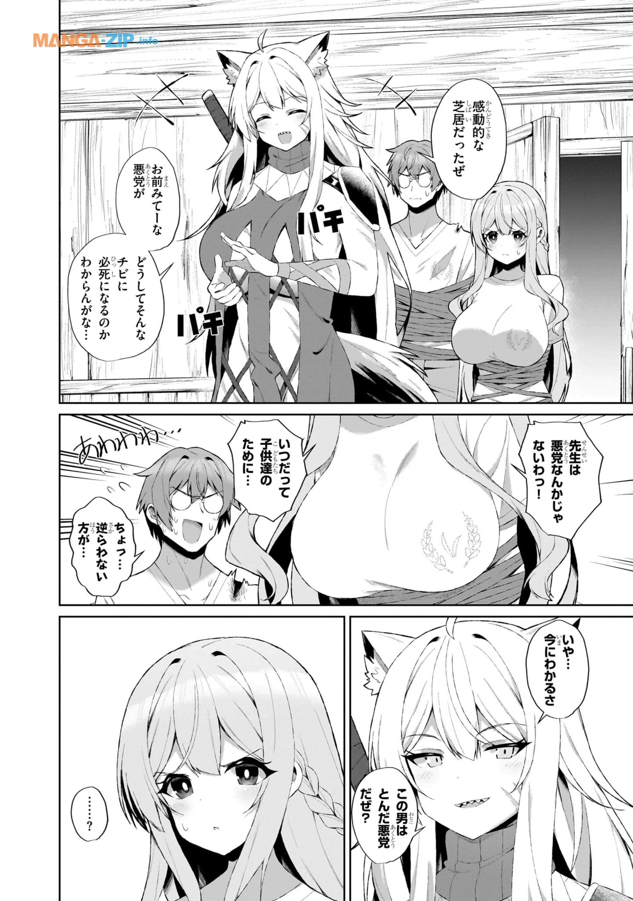 農学博士の異世界無双～禁忌の知識で築くモンスター娘ハーレム～ 第2.1話 - 8