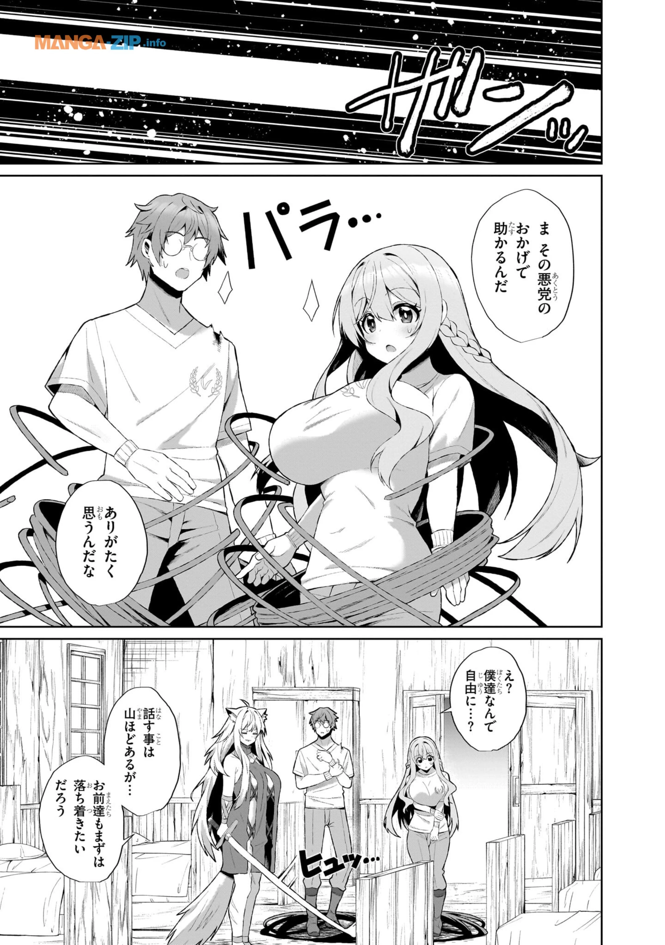 農学博士の異世界無双～禁忌の知識で築くモンスター娘ハーレム～ 第2.1話 - 9