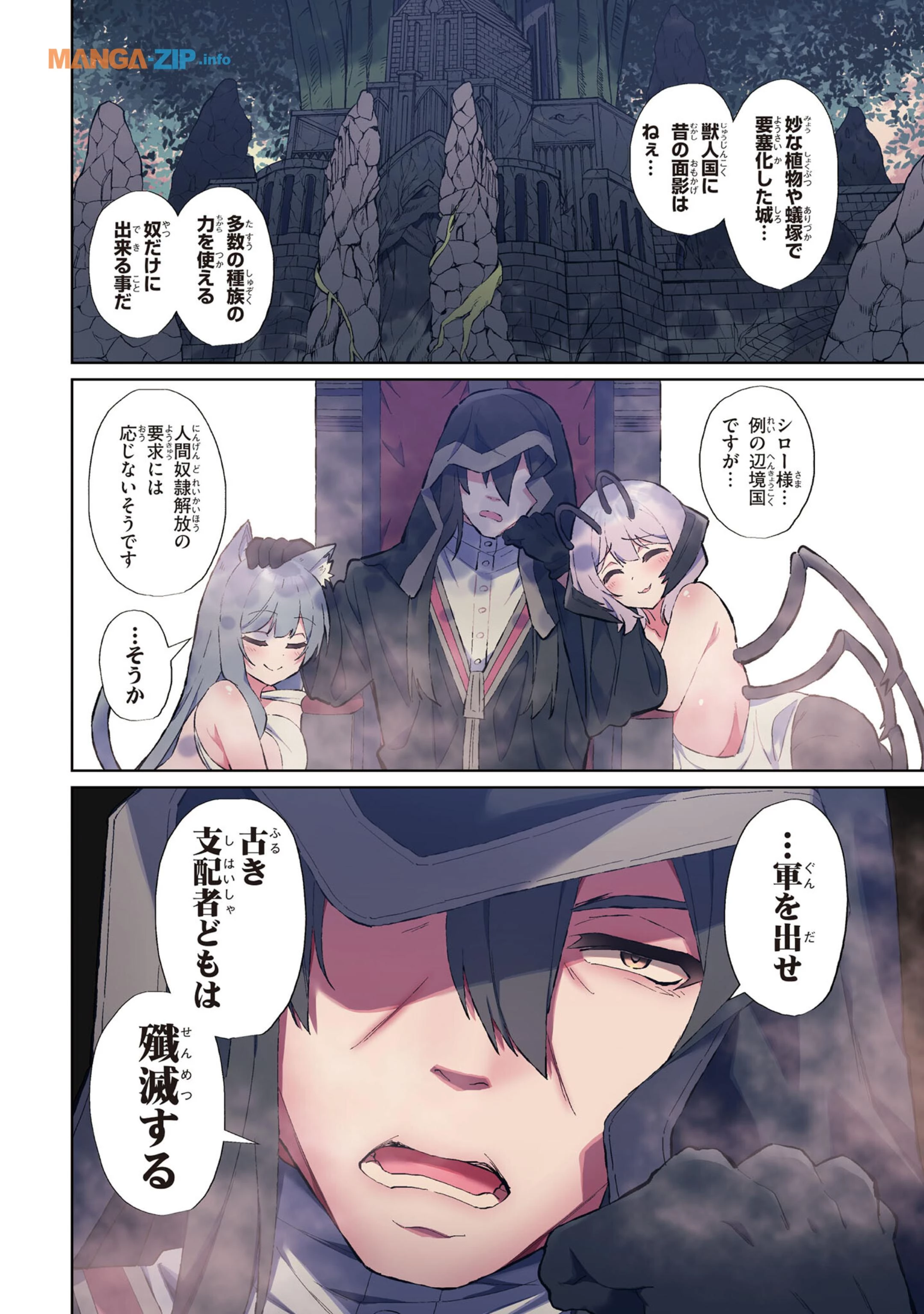 農学博士の異世界無双～禁忌の知識で築くモンスター娘ハーレム～ 第0話 - 4