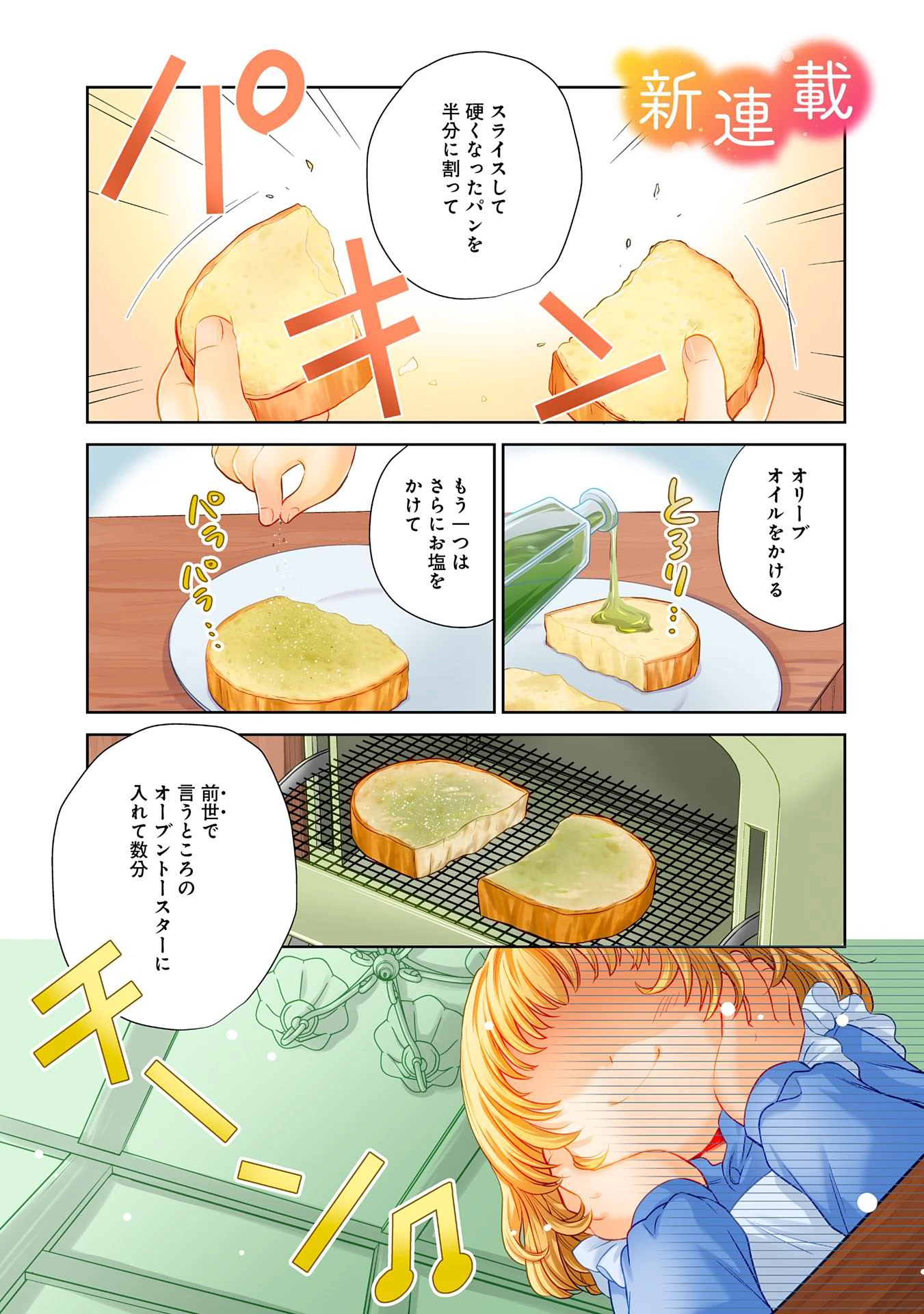 転生したら最愛の家族にもう一度出会えました ～あふれる愛をこの一皿にのせて～ 第1話 - 1