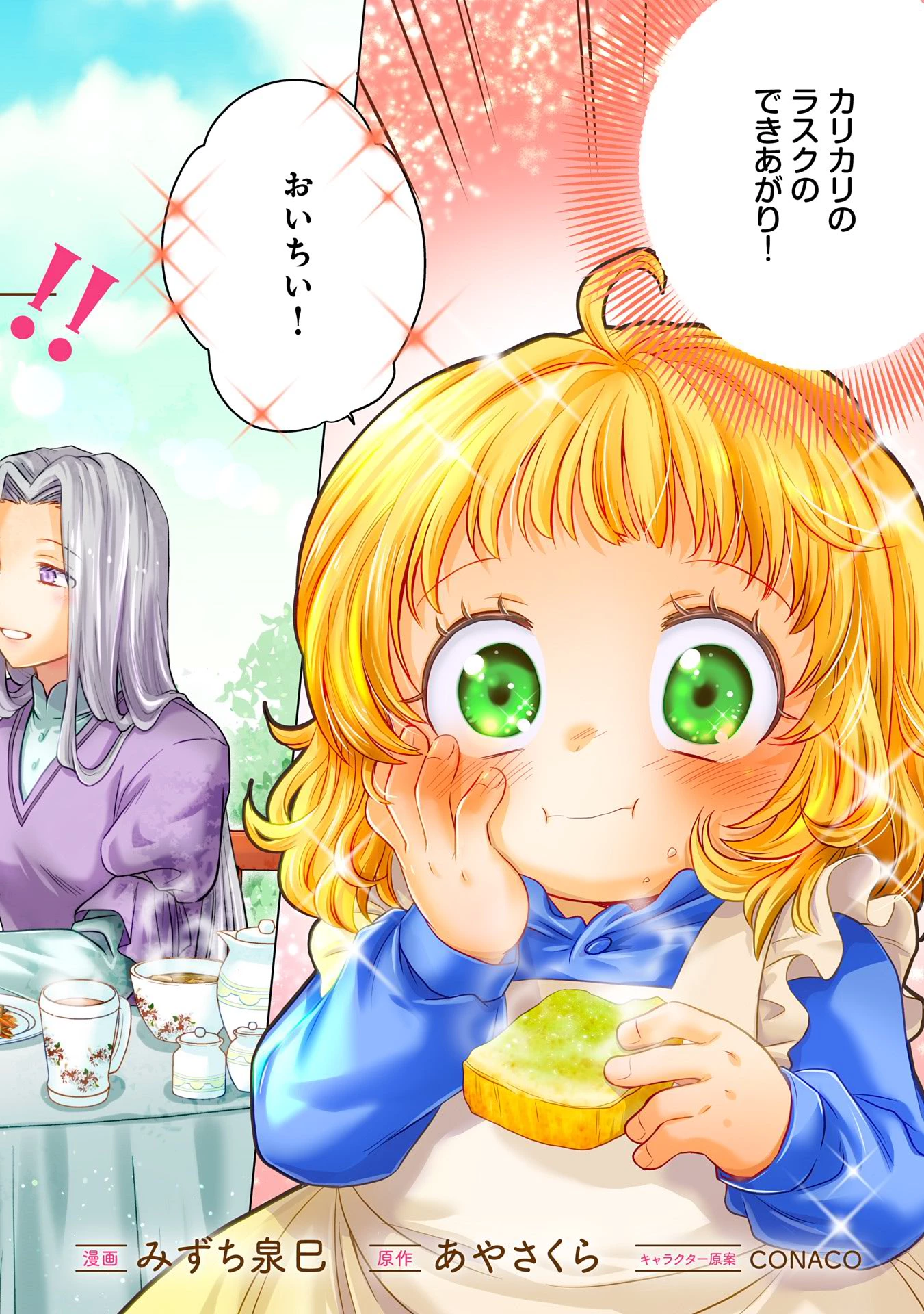 転生したら最愛の家族にもう一度出会えました ～あふれる愛をこの一皿にのせて～ 第1話 - 2