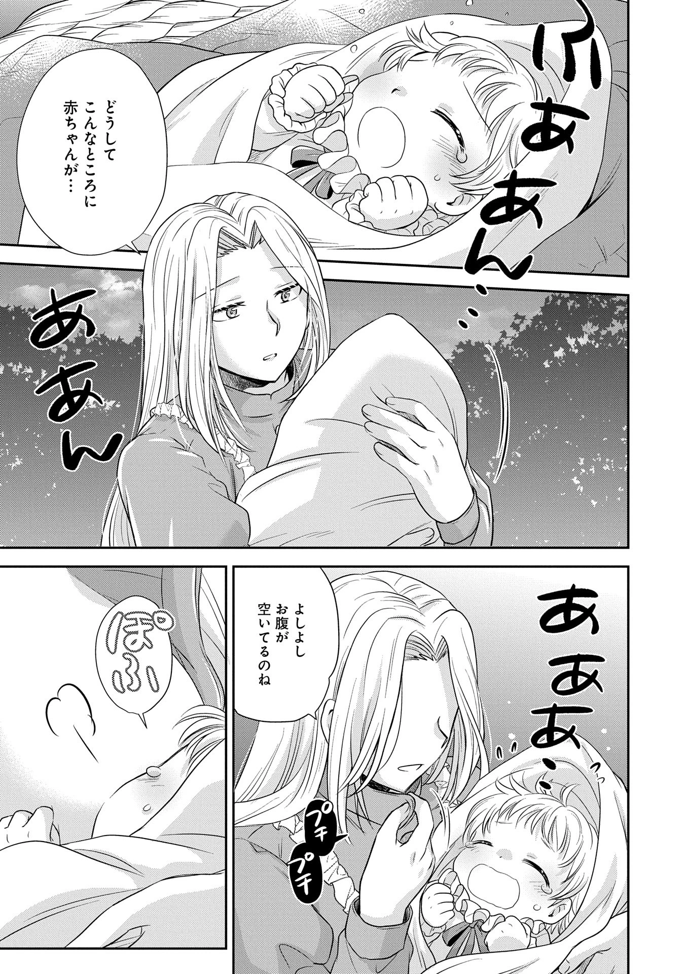 転生したら最愛の家族にもう一度出会えました ～あふれる愛をこの一皿にのせて～ 第1話 - 7