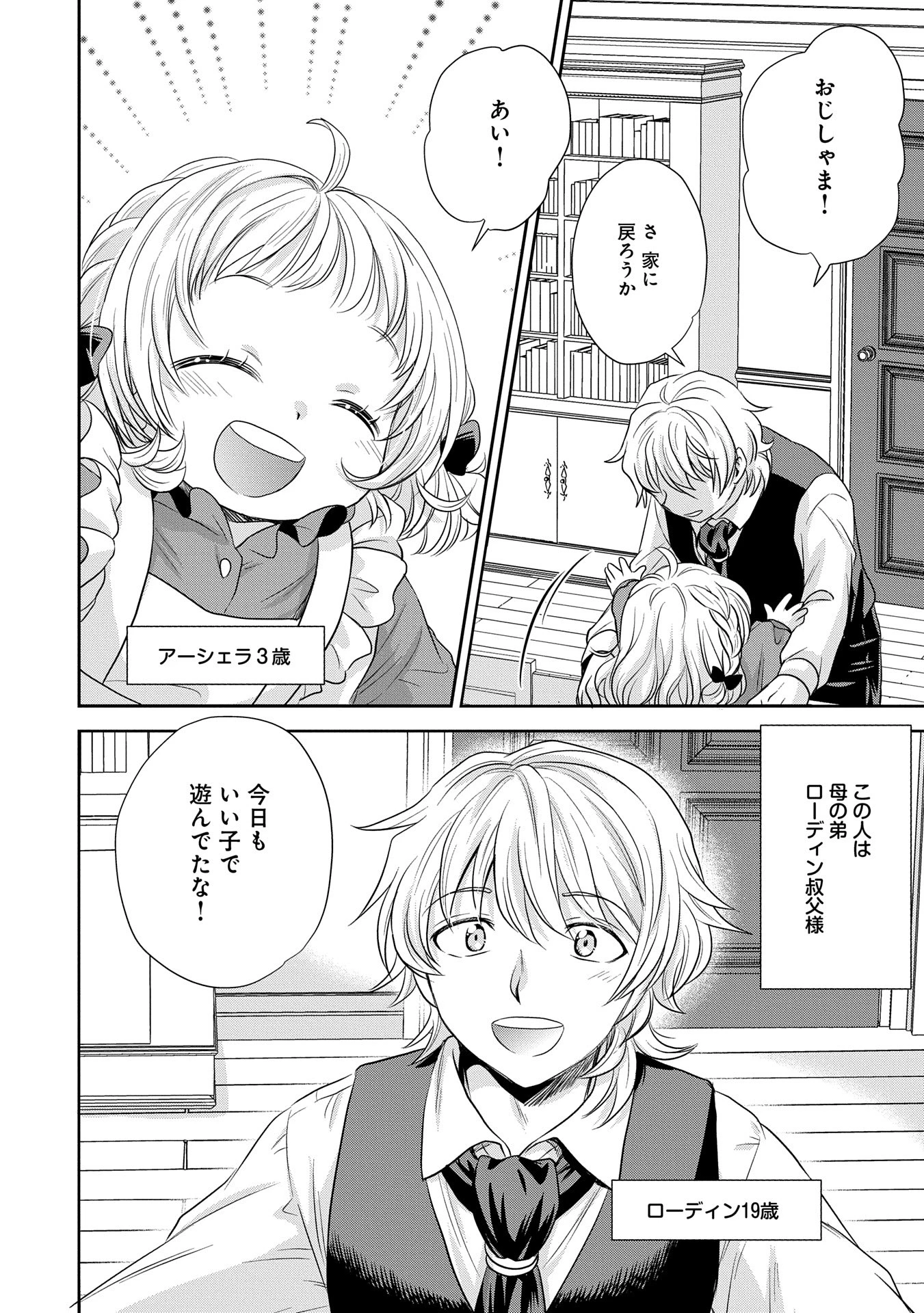 転生したら最愛の家族にもう一度出会えました ～あふれる愛をこの一皿にのせて～ 第1話 - 10