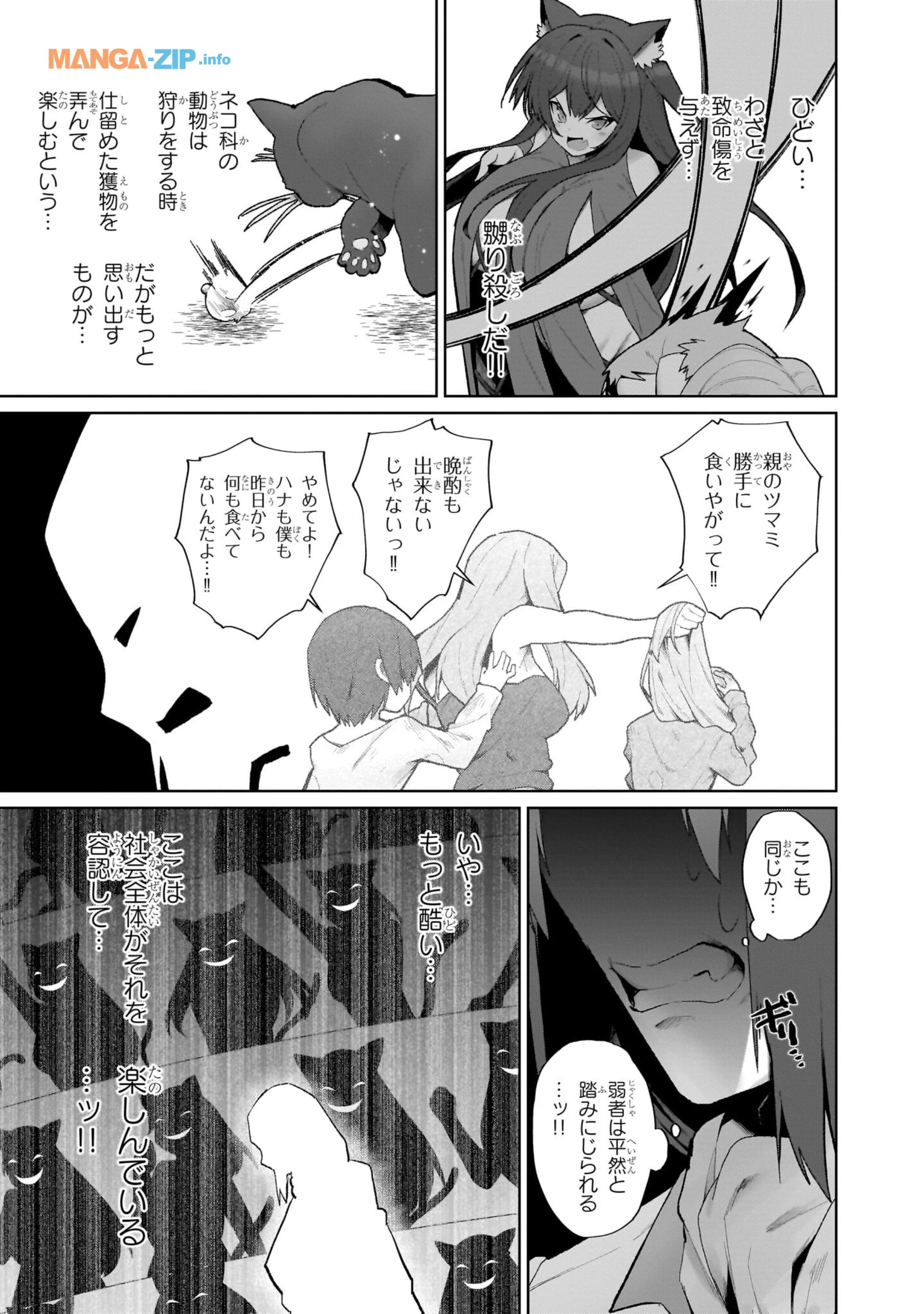 農学博士の異世界無双～禁忌の知識で築くモンスター娘ハーレム～ 第1話 - 17