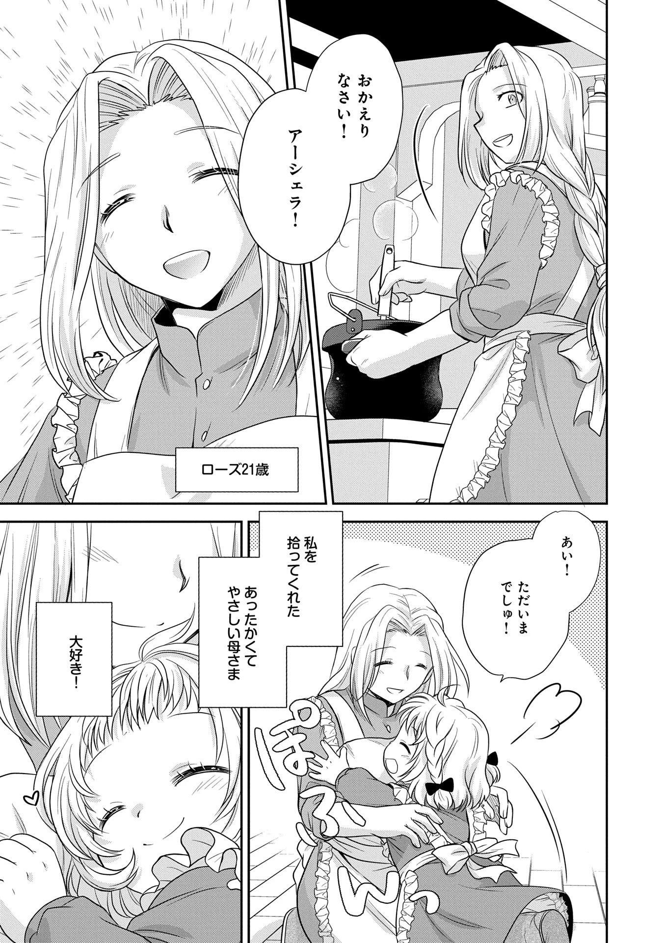 転生したら最愛の家族にもう一度出会えました ～あふれる愛をこの一皿にのせて～ 第1話 - 13