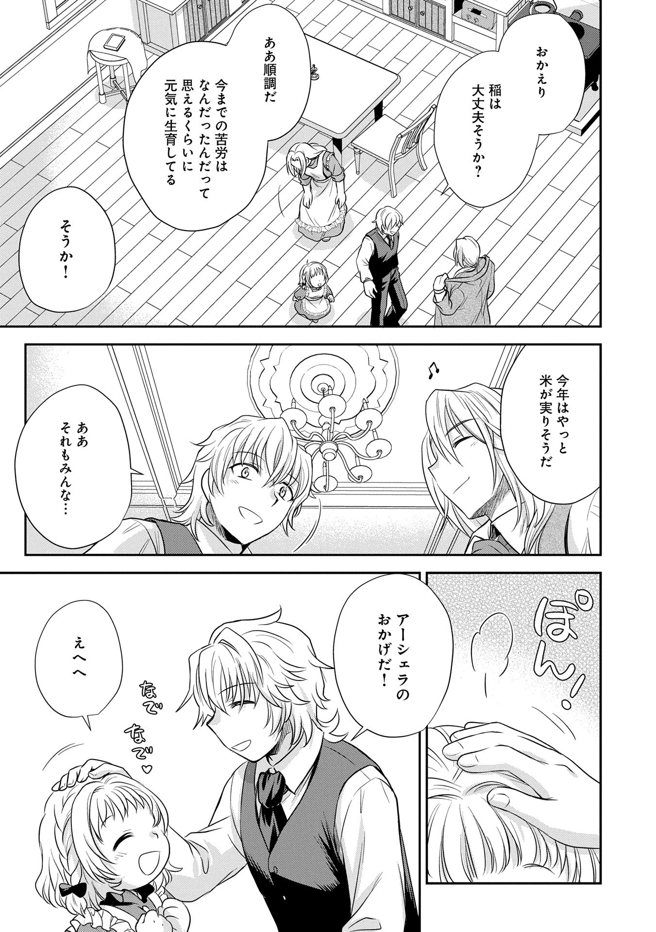 転生したら最愛の家族にもう一度出会えました ～あふれる愛をこの一皿にのせて～ 第1話 - 15