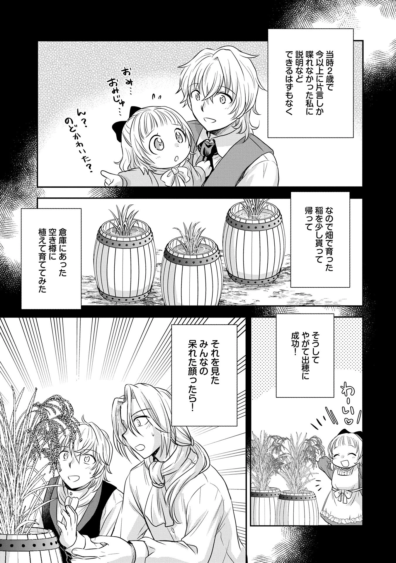 転生したら最愛の家族にもう一度出会えました ～あふれる愛をこの一皿にのせて～ 第1話 - 17