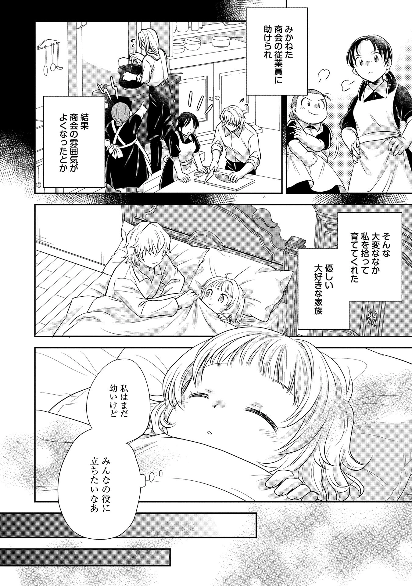 転生したら最愛の家族にもう一度出会えました ～あふれる愛をこの一皿にのせて～ 第1話 - 22