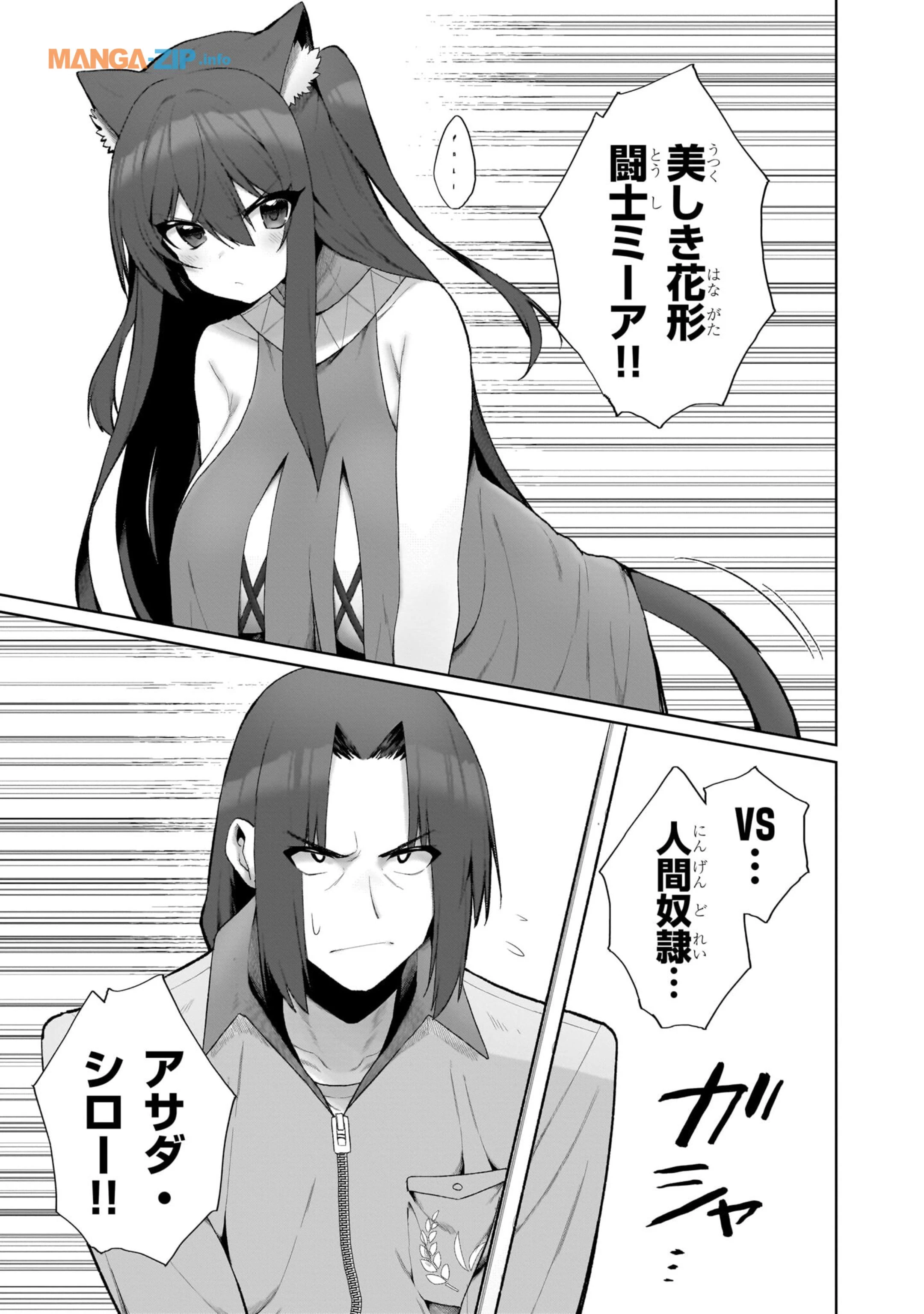 農学博士の異世界無双～禁忌の知識で築くモンスター娘ハーレム～ 第1話 - 23