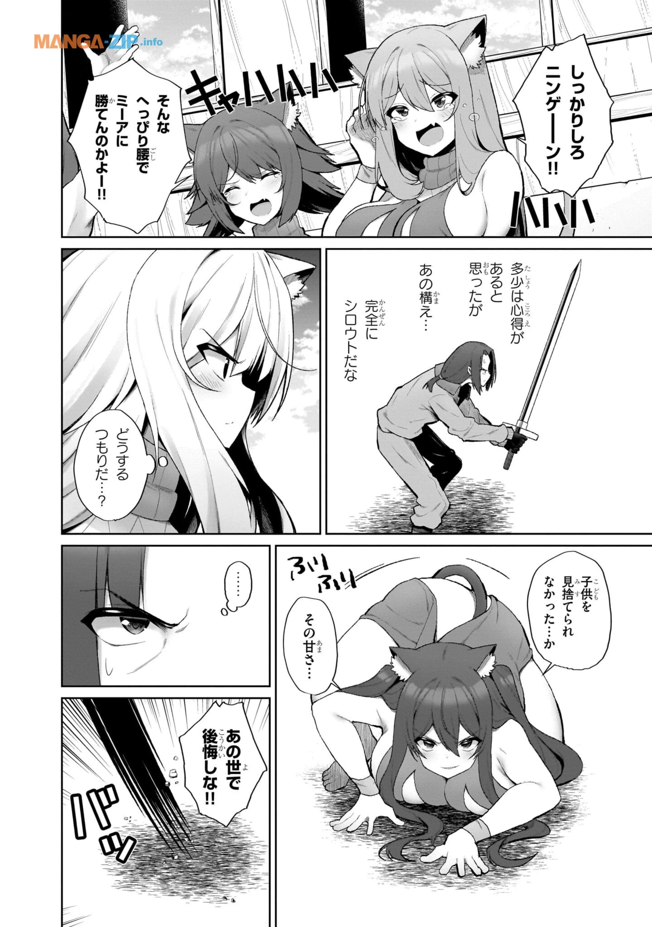 農学博士の異世界無双～禁忌の知識で築くモンスター娘ハーレム～ 第1話 - 24