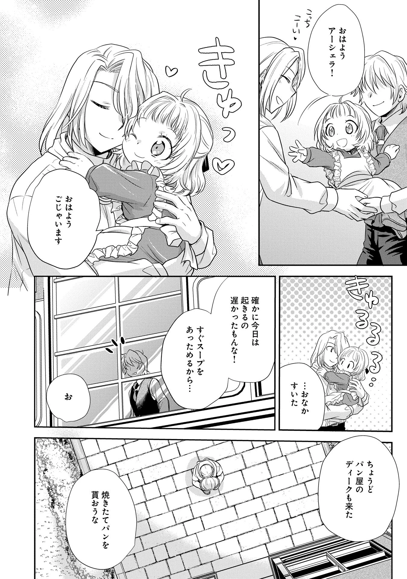 転生したら最愛の家族にもう一度出会えました ～あふれる愛をこの一皿にのせて～ 第1話 - 24