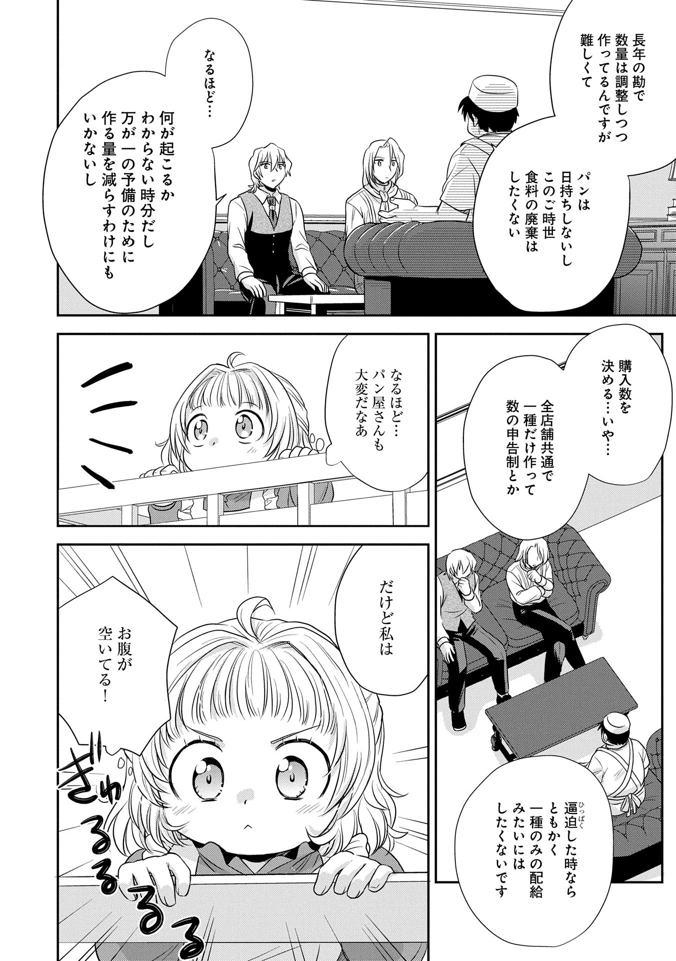 転生したら最愛の家族にもう一度出会えました ～あふれる愛をこの一皿にのせて～ 第1話 - 26