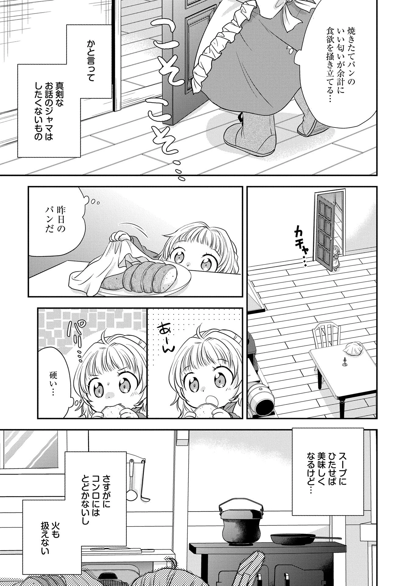 転生したら最愛の家族にもう一度出会えました ～あふれる愛をこの一皿にのせて～ 第1話 - 27