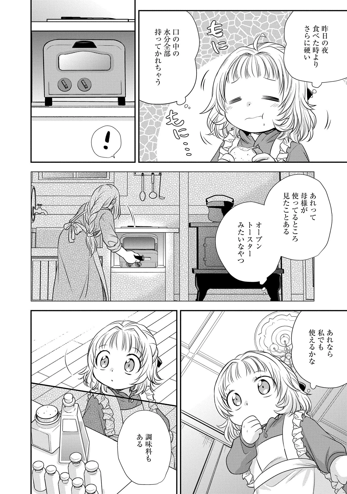 転生したら最愛の家族にもう一度出会えました ～あふれる愛をこの一皿にのせて～ 第1話 - 28