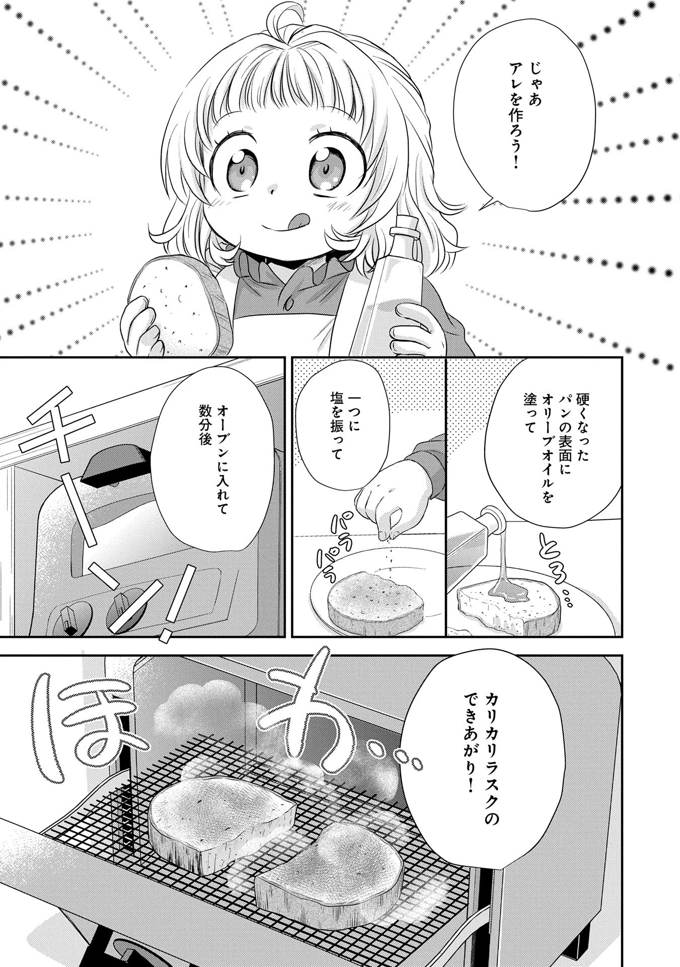 転生したら最愛の家族にもう一度出会えました ～あふれる愛をこの一皿にのせて～ 第1話 - 29