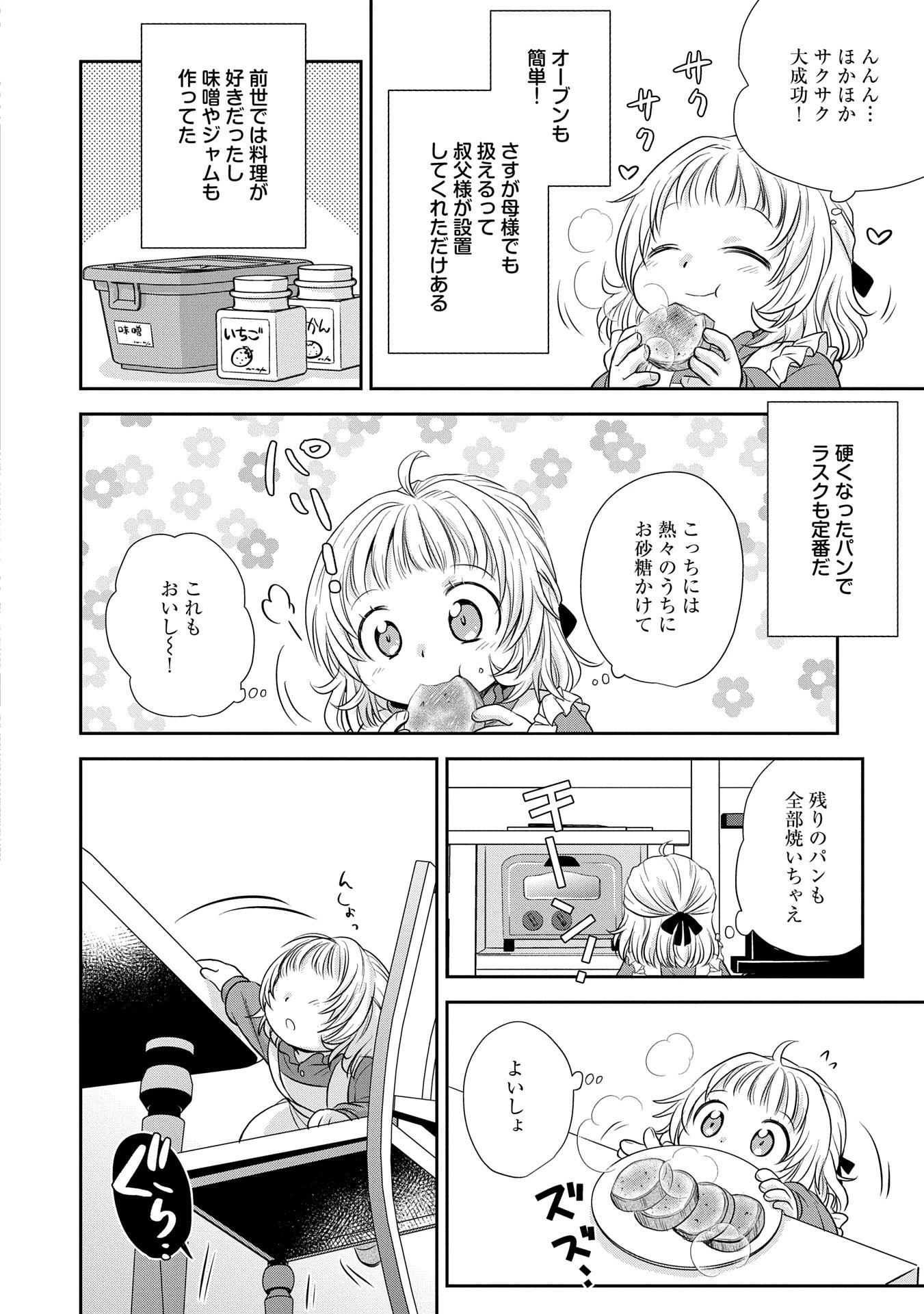 転生したら最愛の家族にもう一度出会えました ～あふれる愛をこの一皿にのせて～ 第1話 - 30