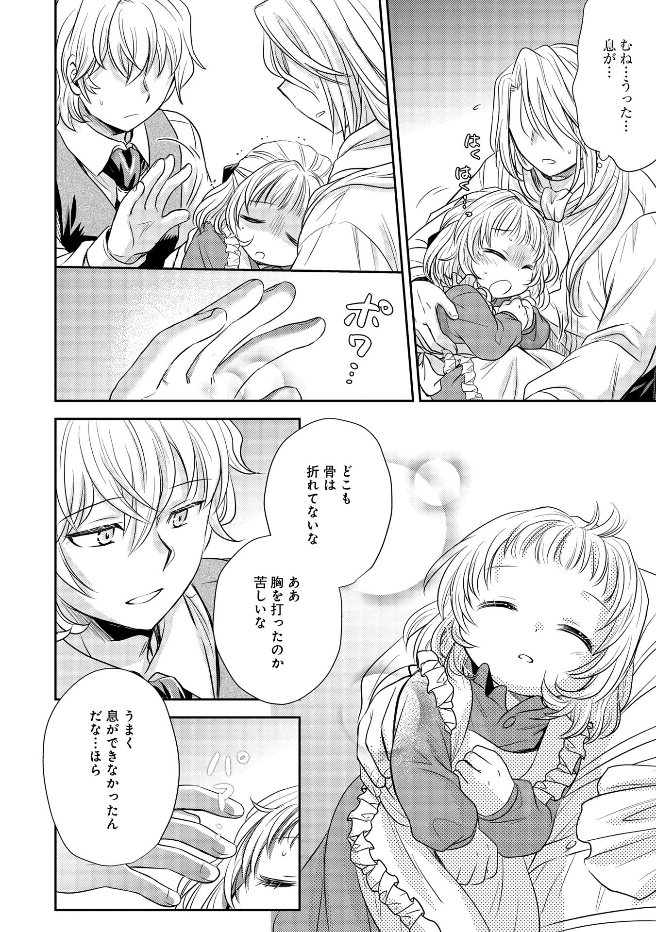 転生したら最愛の家族にもう一度出会えました ～あふれる愛をこの一皿にのせて～ 第1話 - 32