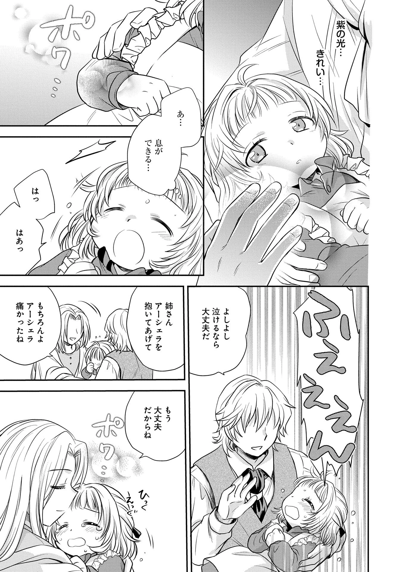 転生したら最愛の家族にもう一度出会えました ～あふれる愛をこの一皿にのせて～ 第1話 - 33