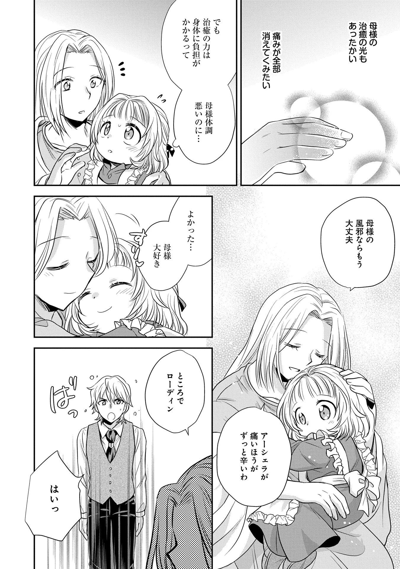 転生したら最愛の家族にもう一度出会えました ～あふれる愛をこの一皿にのせて～ 第1話 - 34