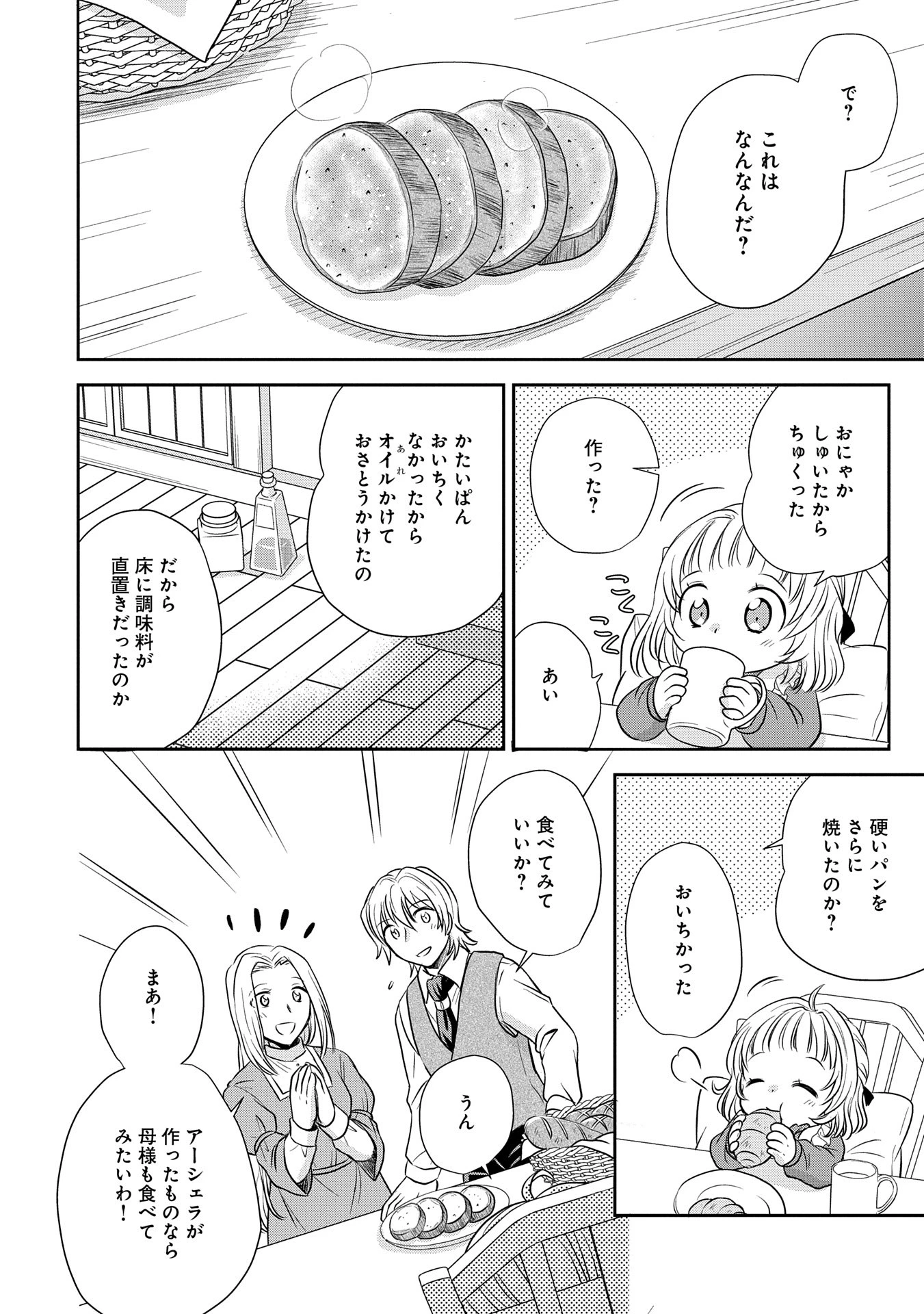 転生したら最愛の家族にもう一度出会えました ～あふれる愛をこの一皿にのせて～ 第1話 - 36