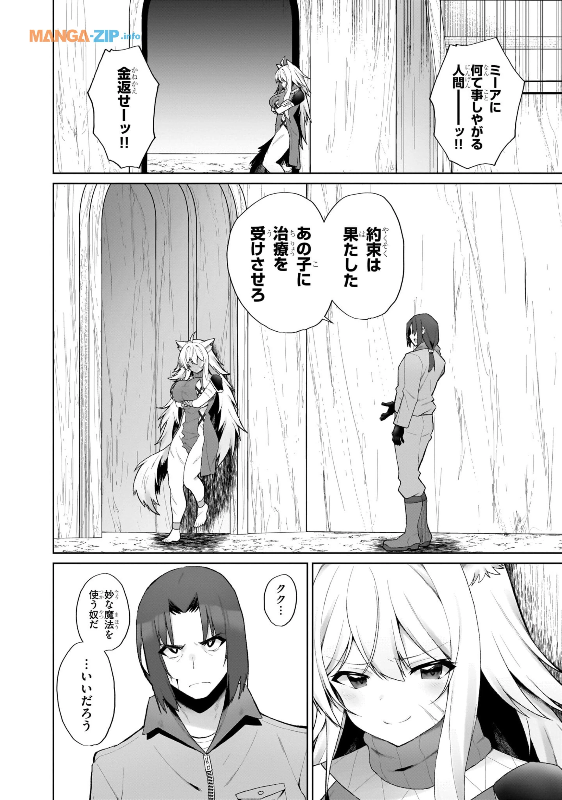 農学博士の異世界無双～禁忌の知識で築くモンスター娘ハーレム～ 第1話 - 34