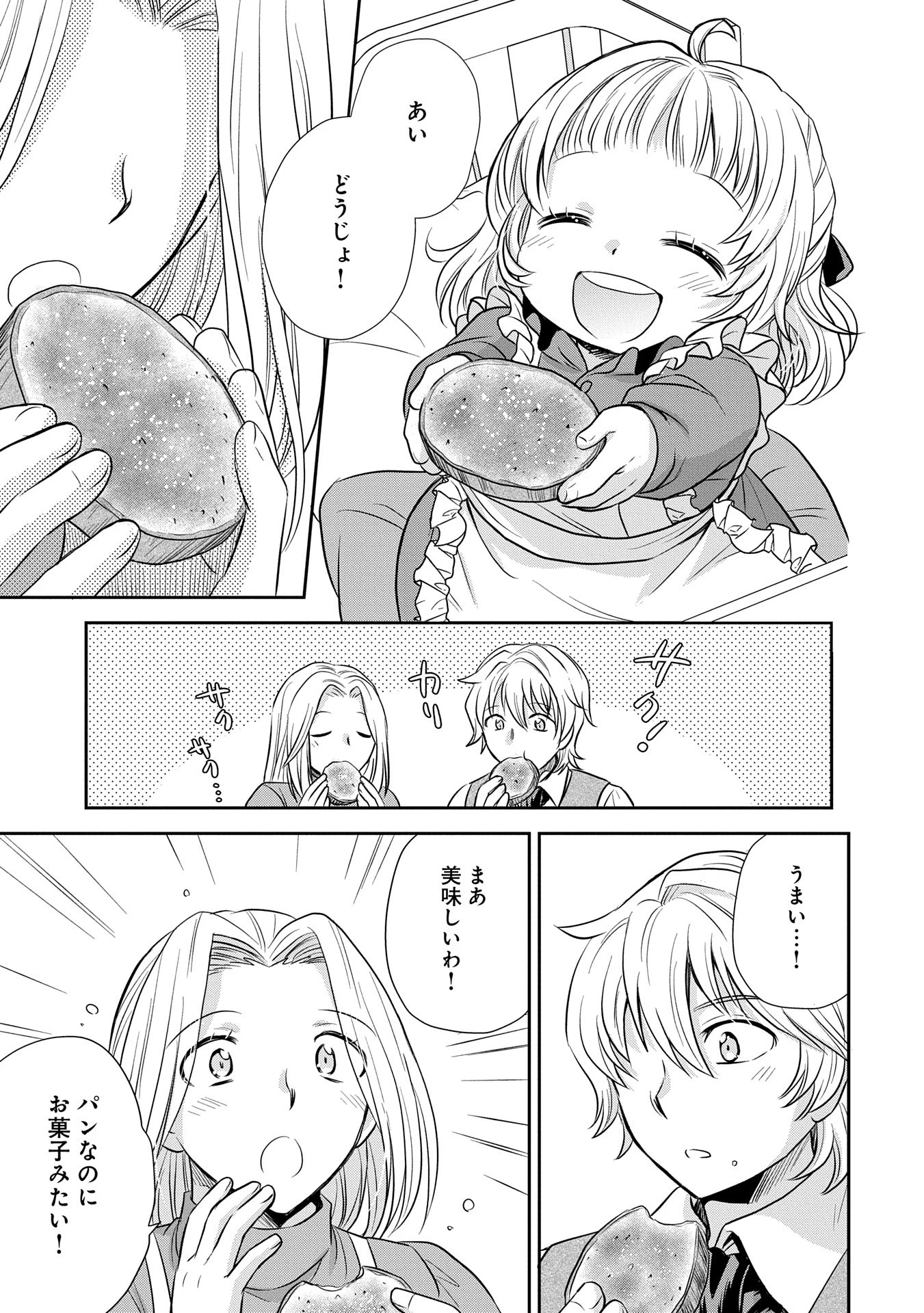 転生したら最愛の家族にもう一度出会えました ～あふれる愛をこの一皿にのせて～ 第1話 - 37