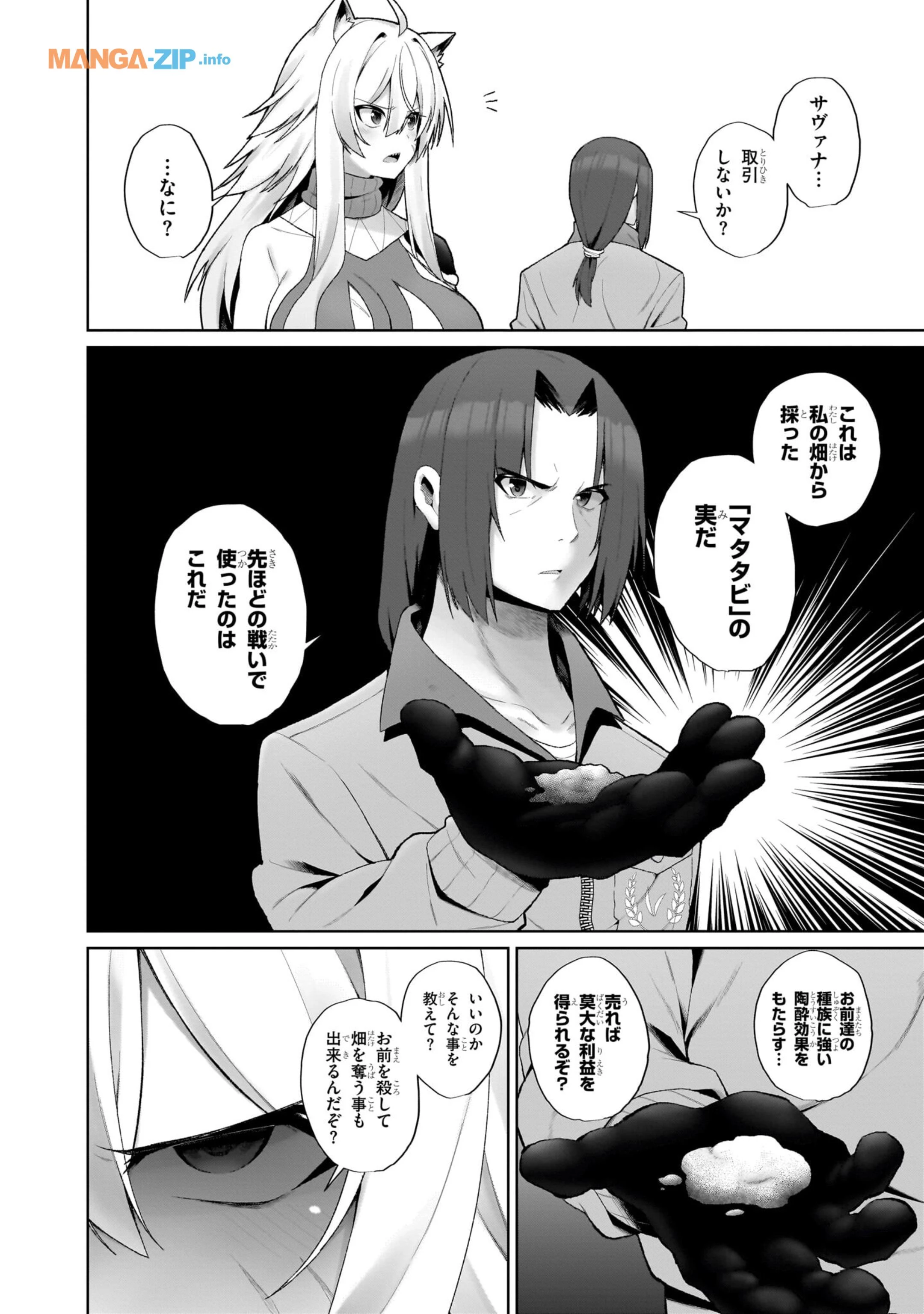 農学博士の異世界無双～禁忌の知識で築くモンスター娘ハーレム～ 第1話 - 36