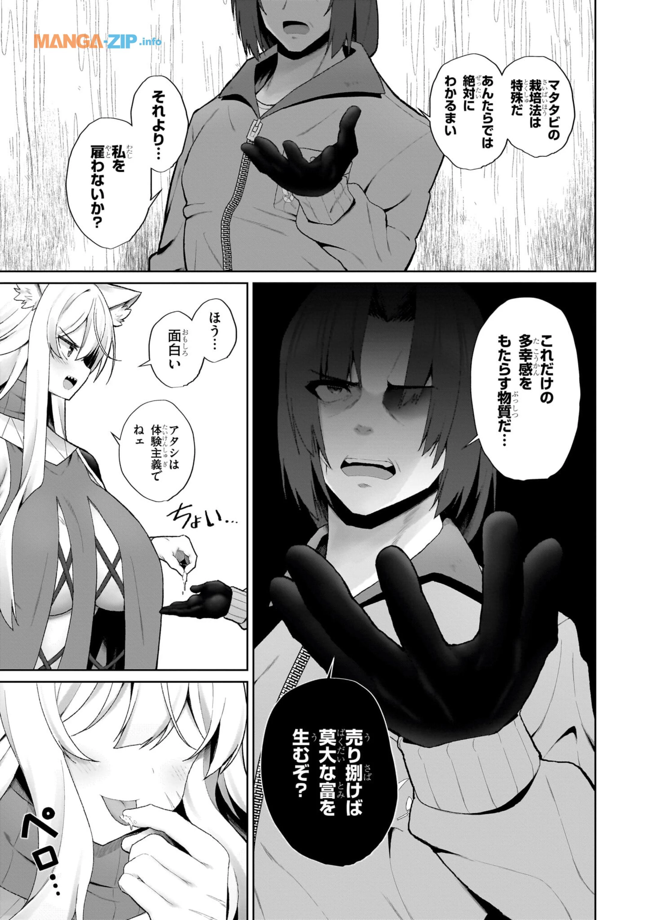 農学博士の異世界無双～禁忌の知識で築くモンスター娘ハーレム～ 第1話 - 37