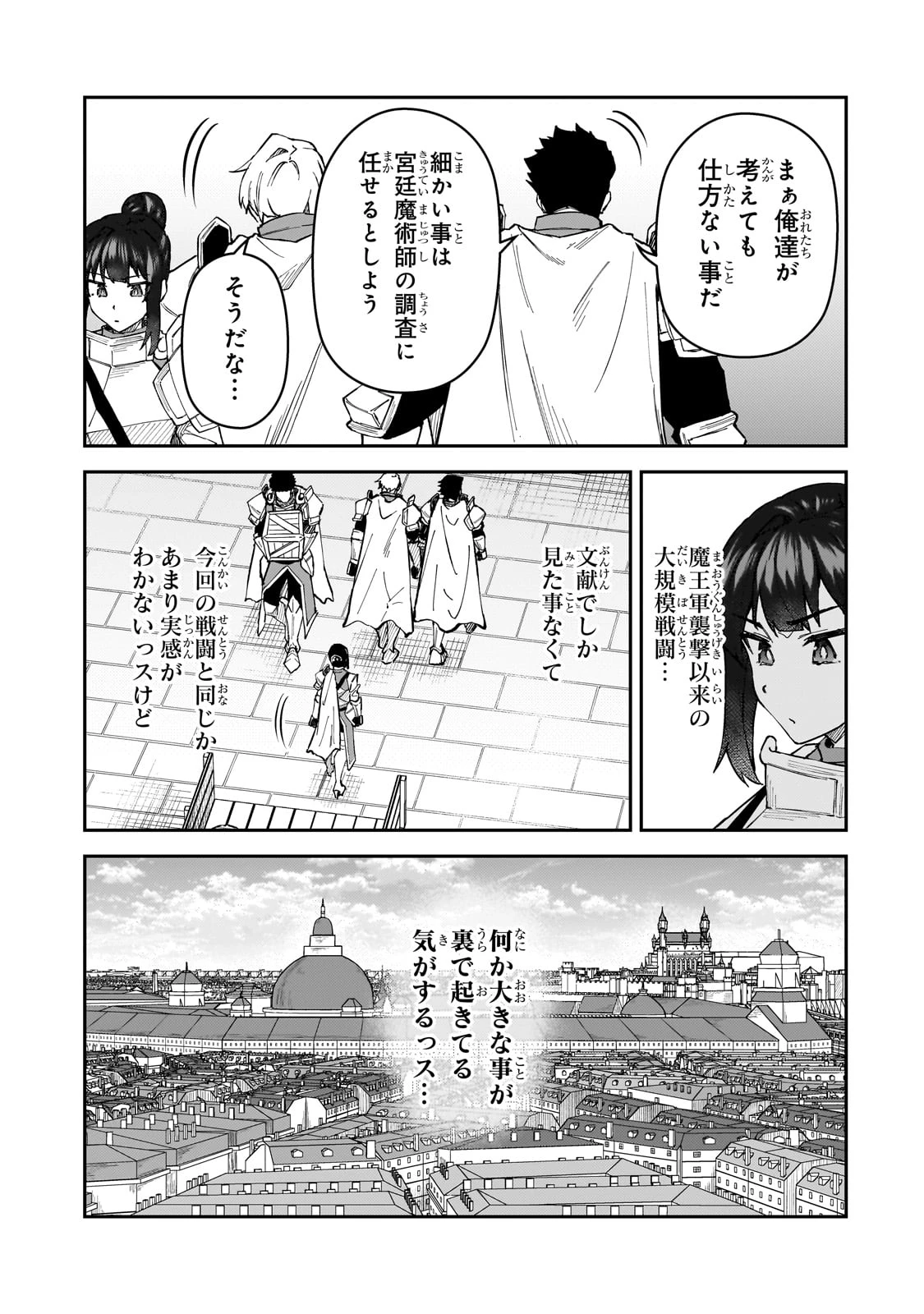 Sランク冒険者である俺の娘たちは重度のファザコンでした 第42話 - 3