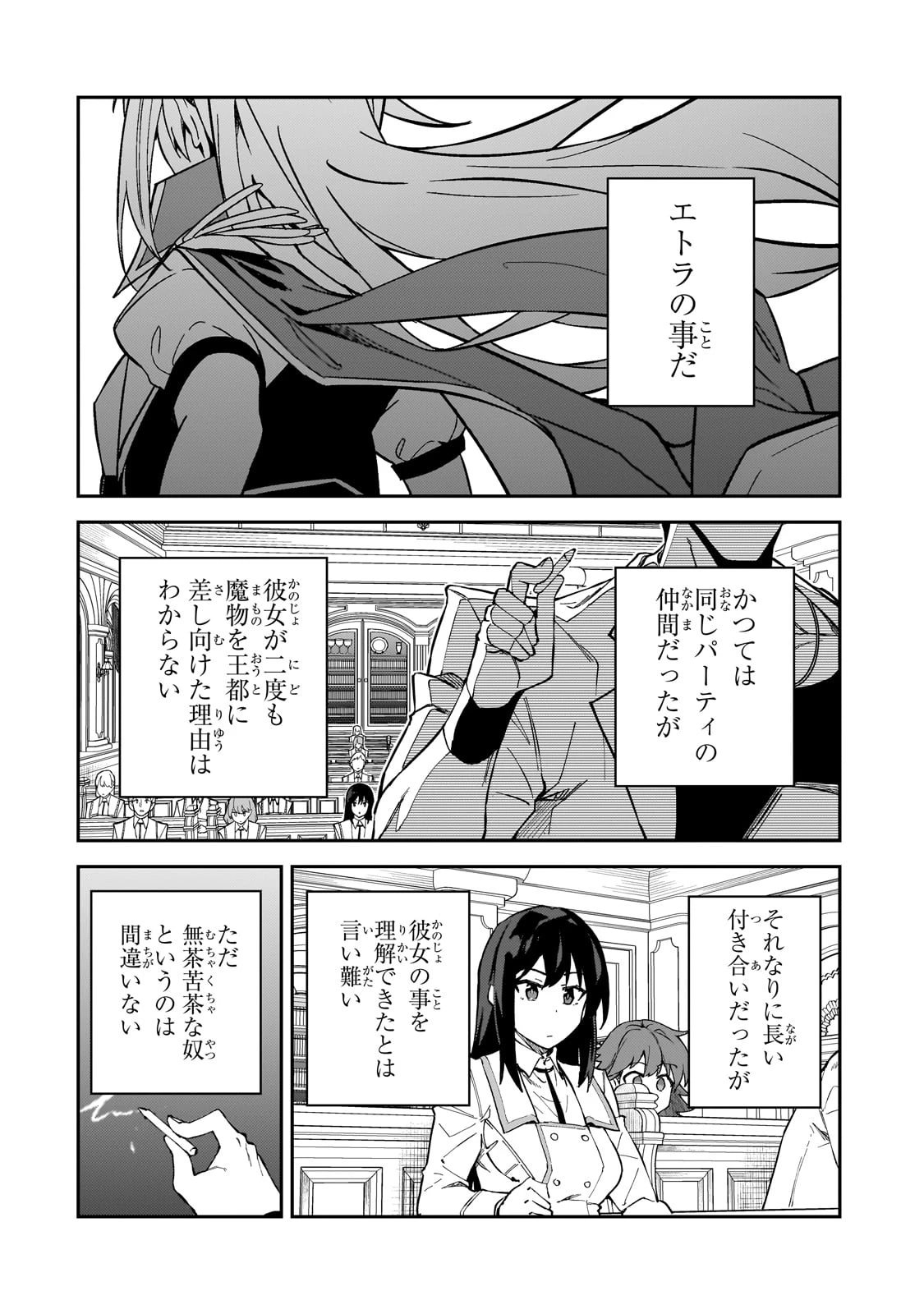 Sランク冒険者である俺の娘たちは重度のファザコンでした 第42話 - 14