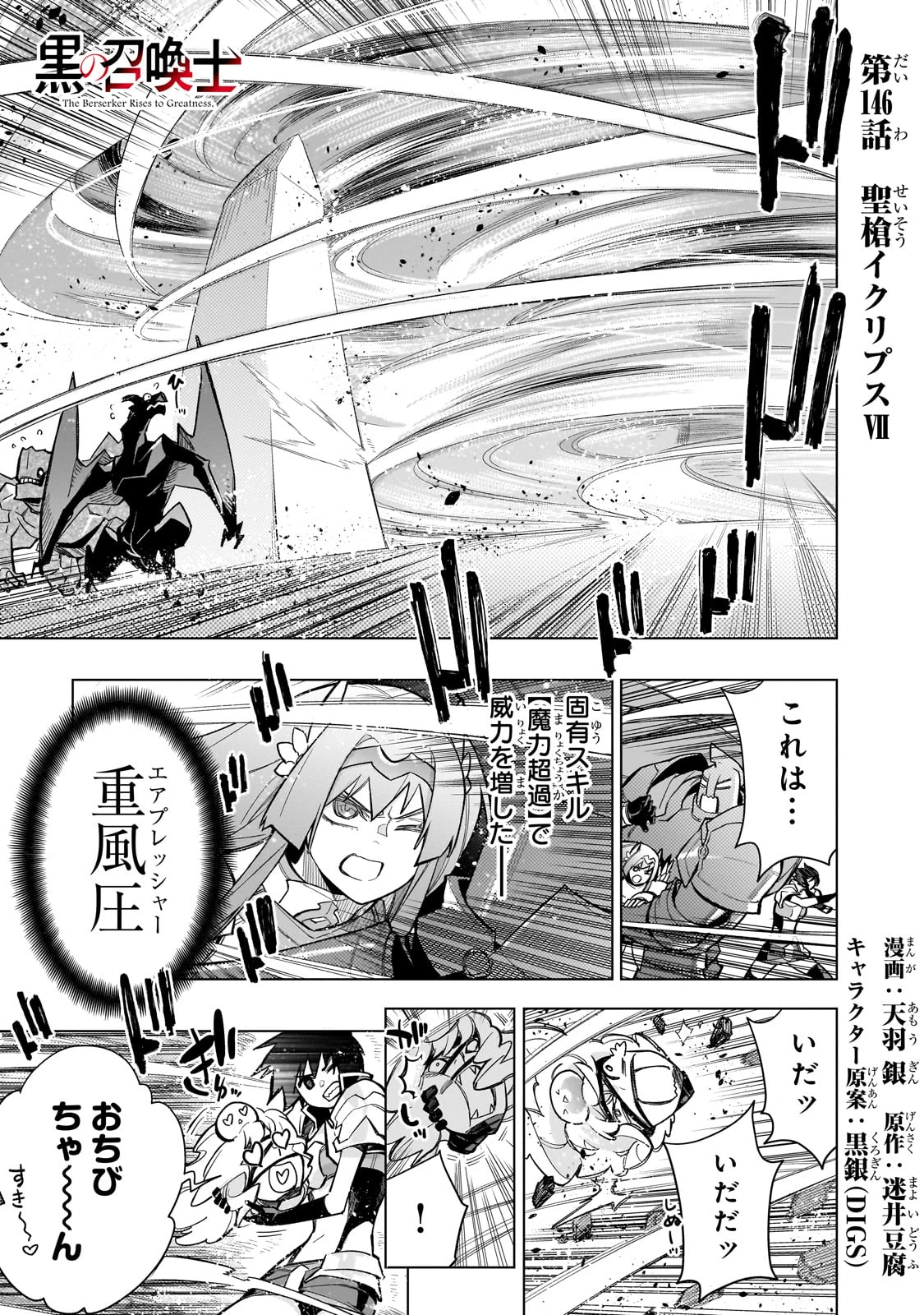 黒の召喚士 第146話 - 1