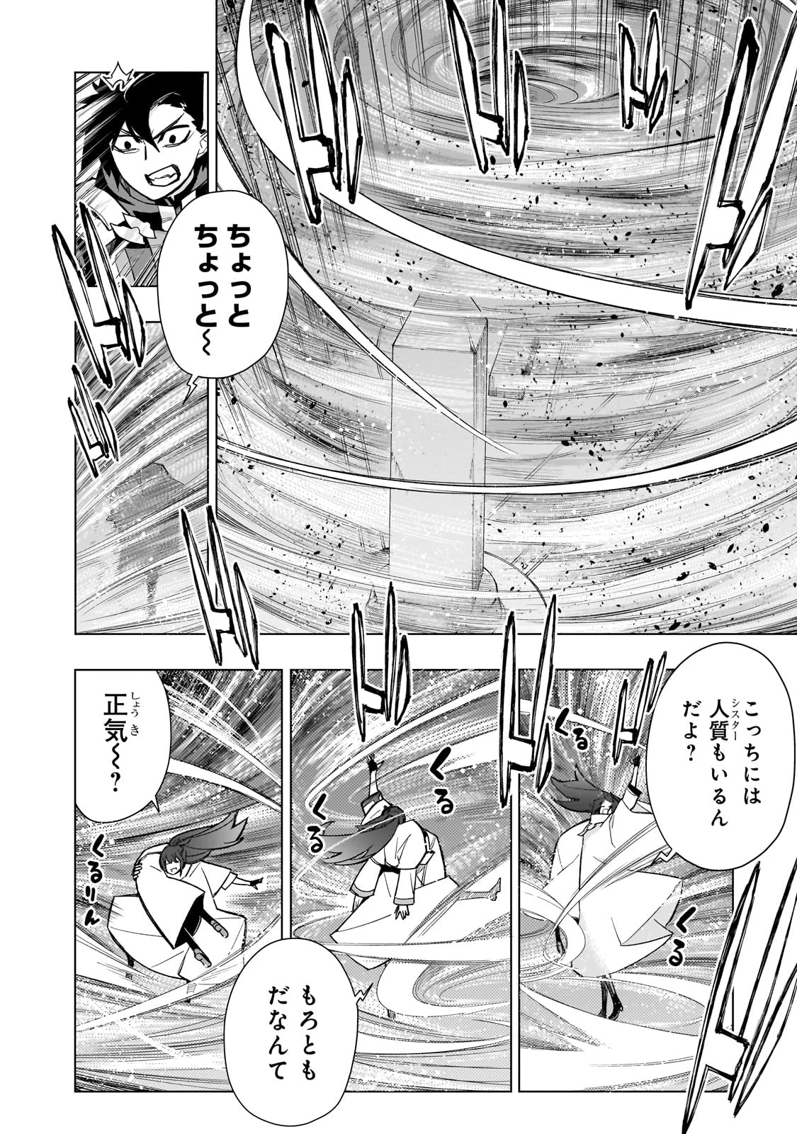 黒の召喚士 第146話 - 2