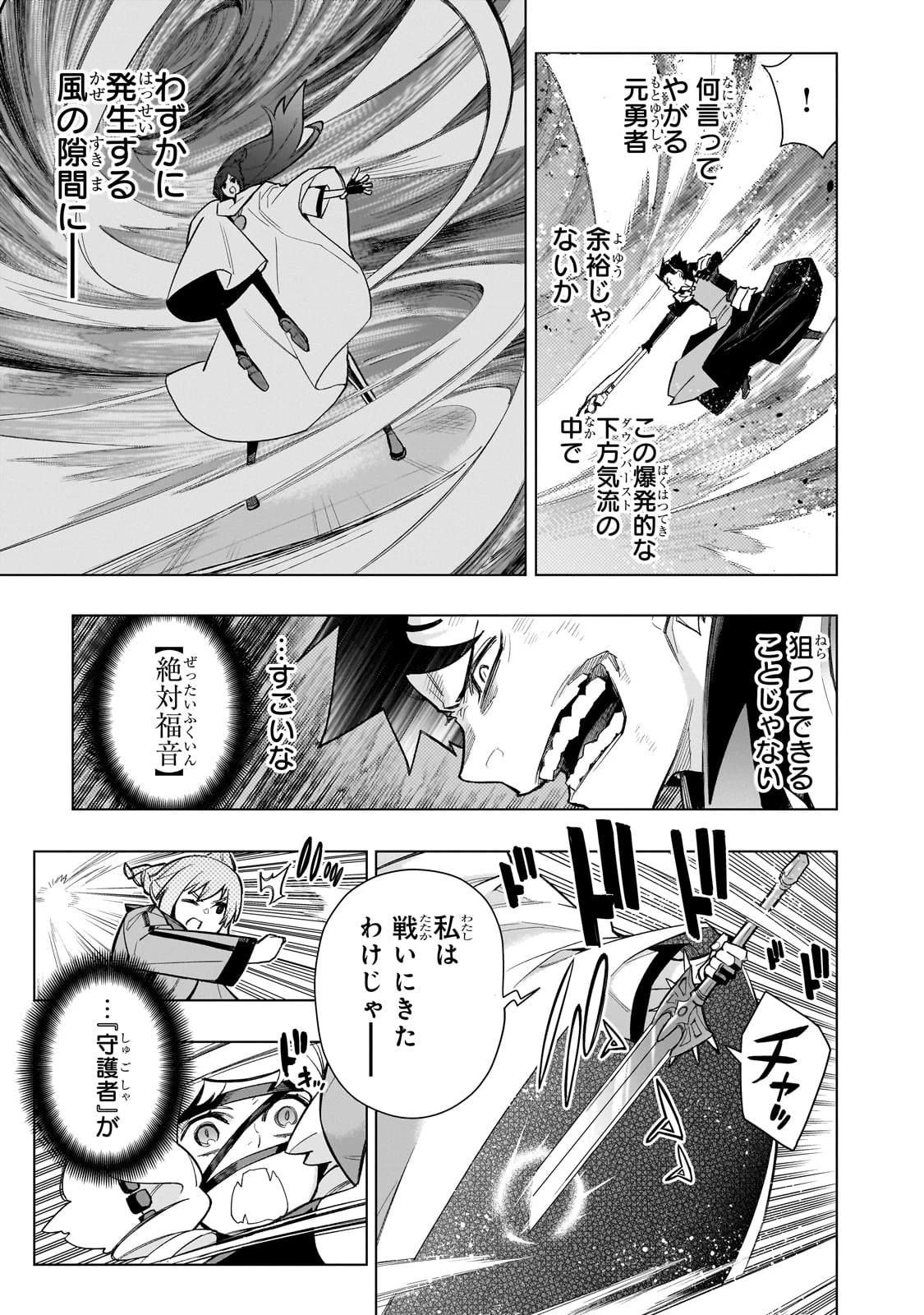 黒の召喚士 第146話 - 3