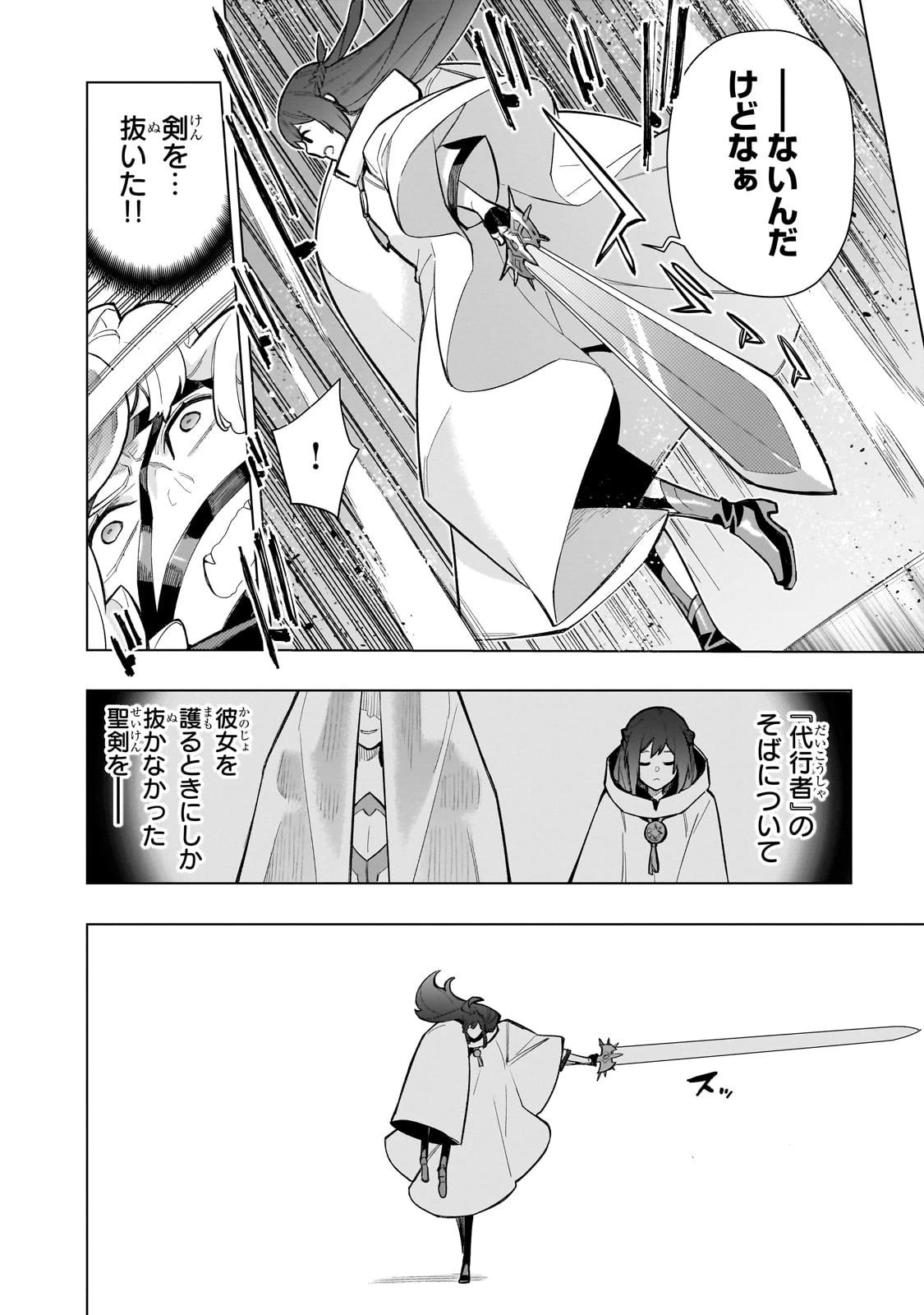 黒の召喚士 第146話 - 4